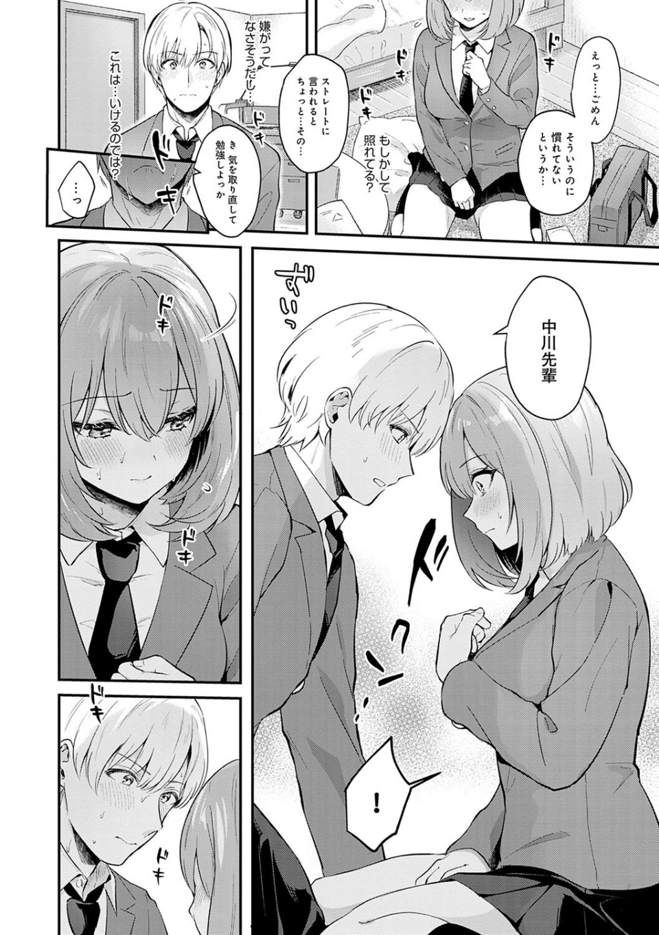 彼女フェイス 8 ページ目