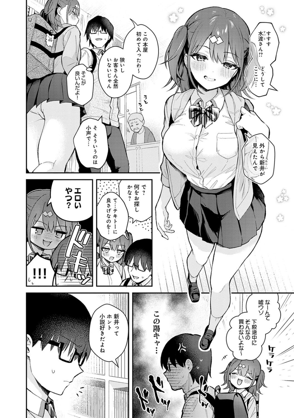 彼女フェイス 12 ページ目