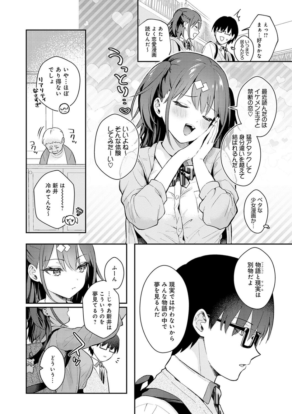 彼女フェイス 14 ページ目