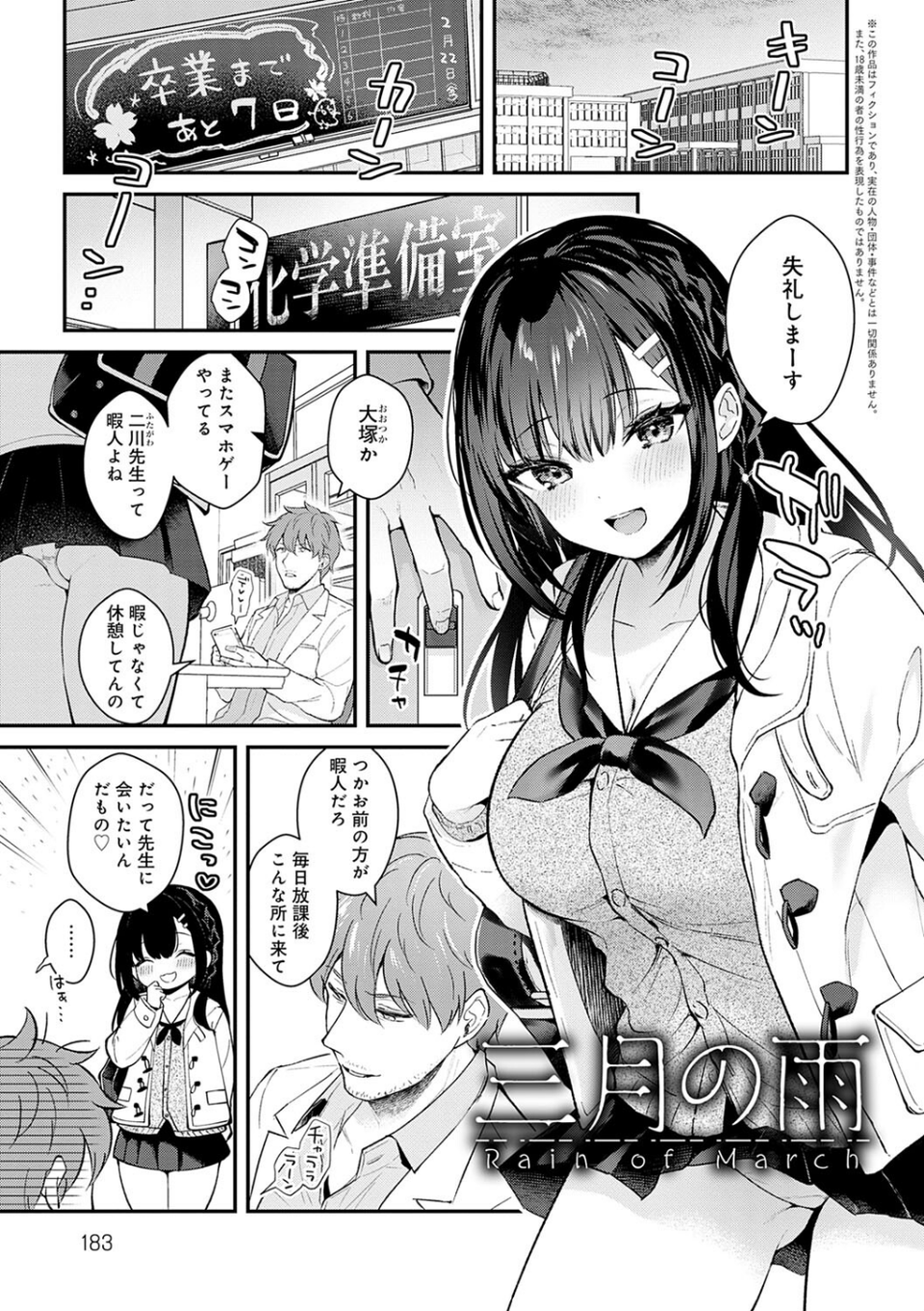 彼女フェイス 20 ページ目