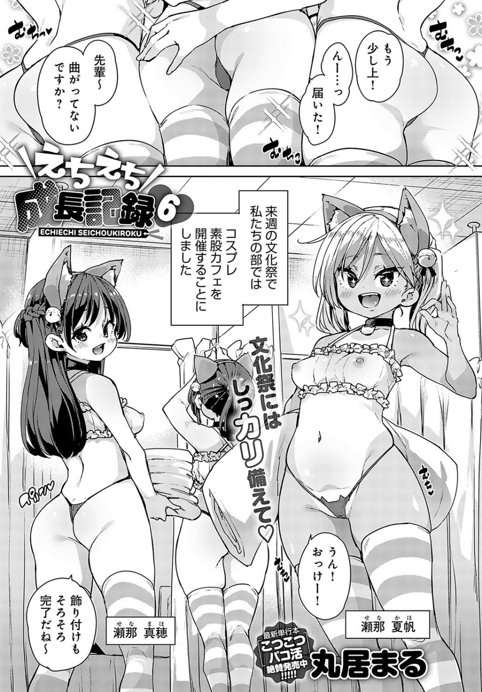 comicアンスリウム Vol.127 2023年11月号 6 ページ目