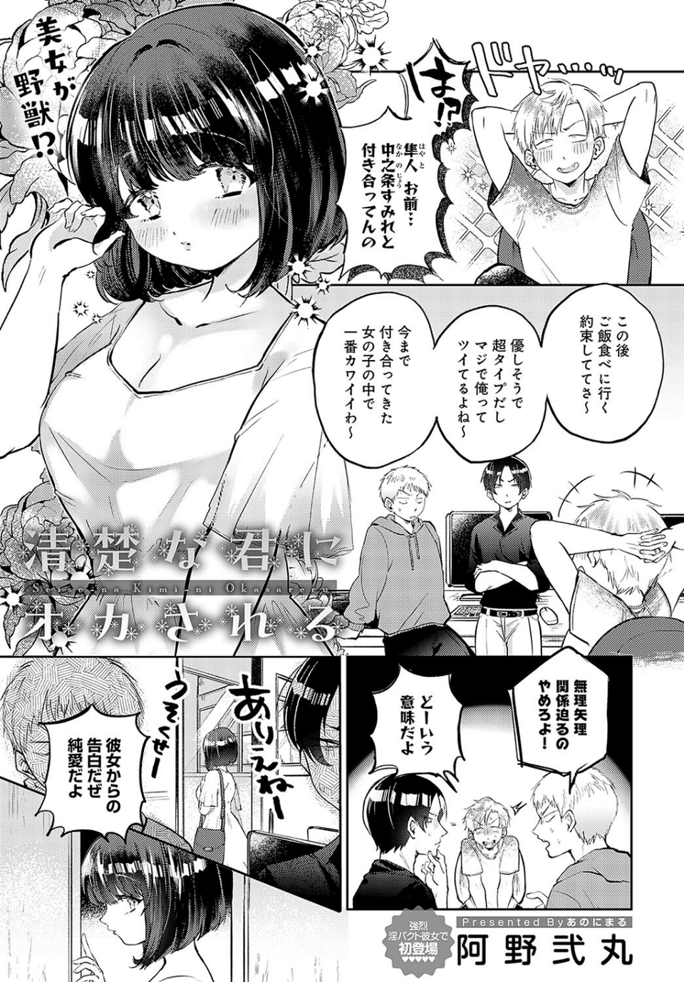 comicアンスリウム Vol.127 2023年11月号 28 ページ目