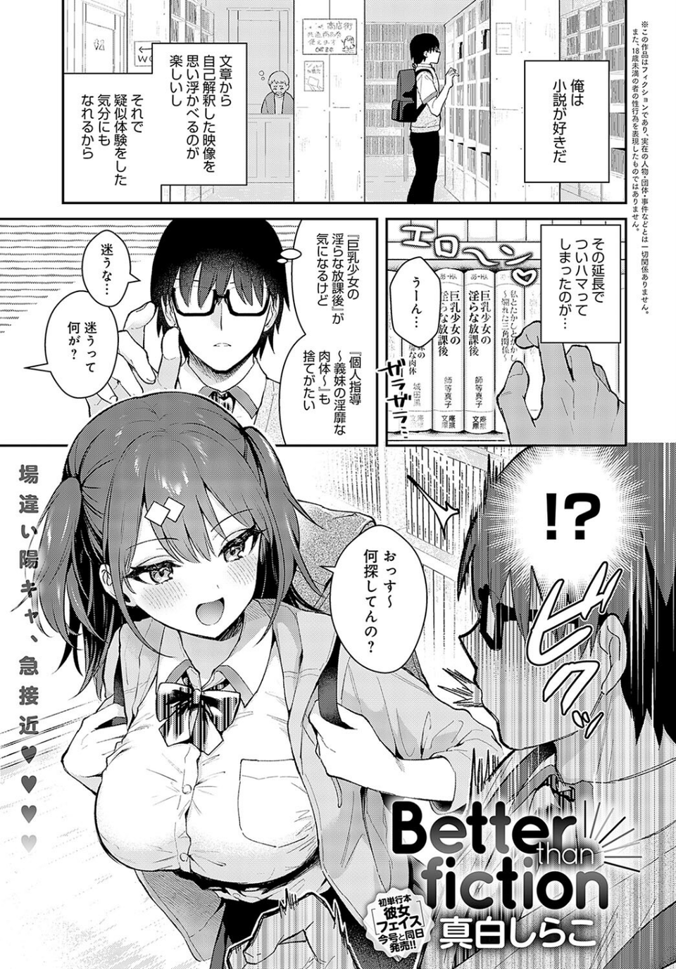 Better than fiction（単話） 1 ページ目