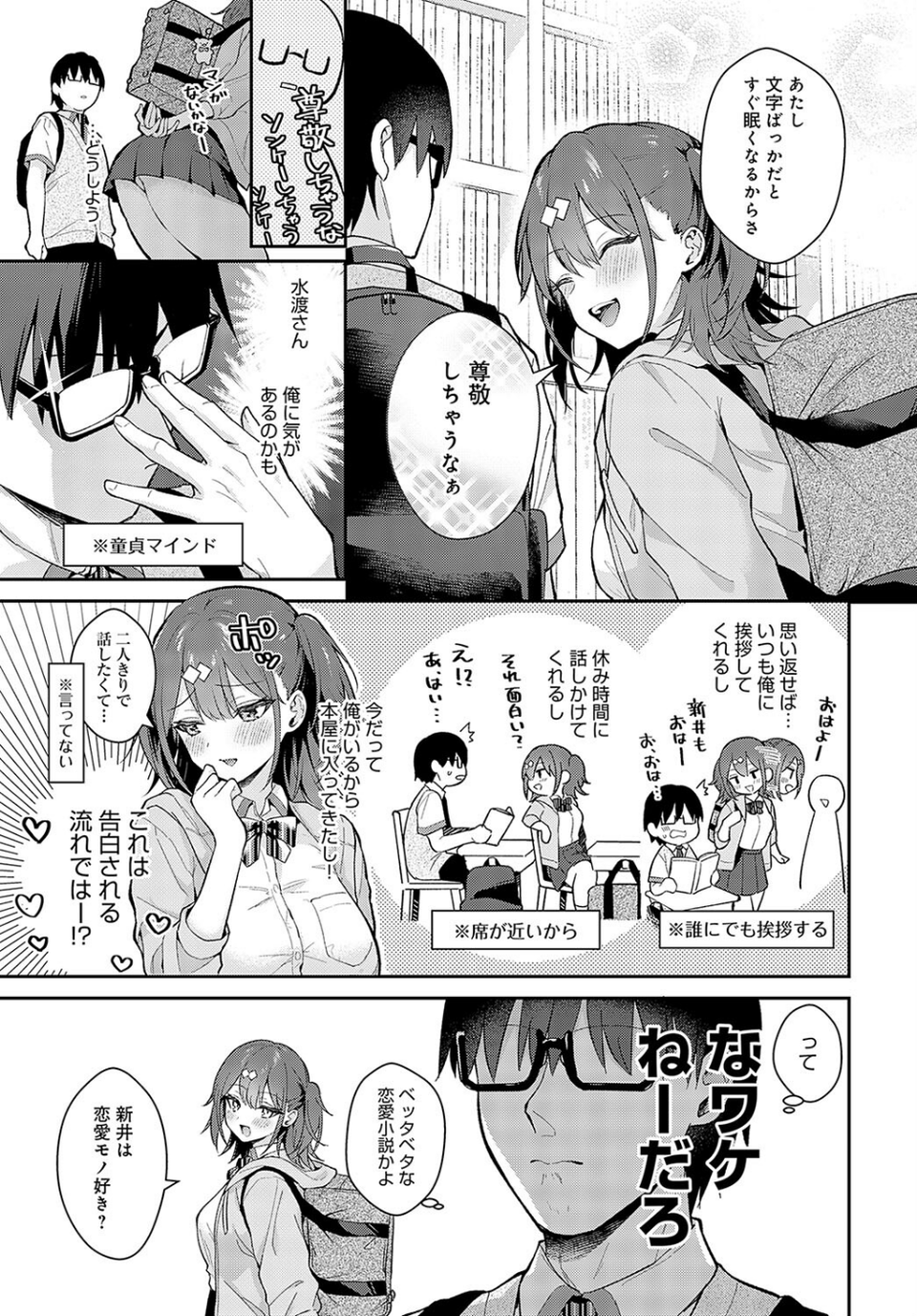 Better than fiction（単話） 3 ページ目