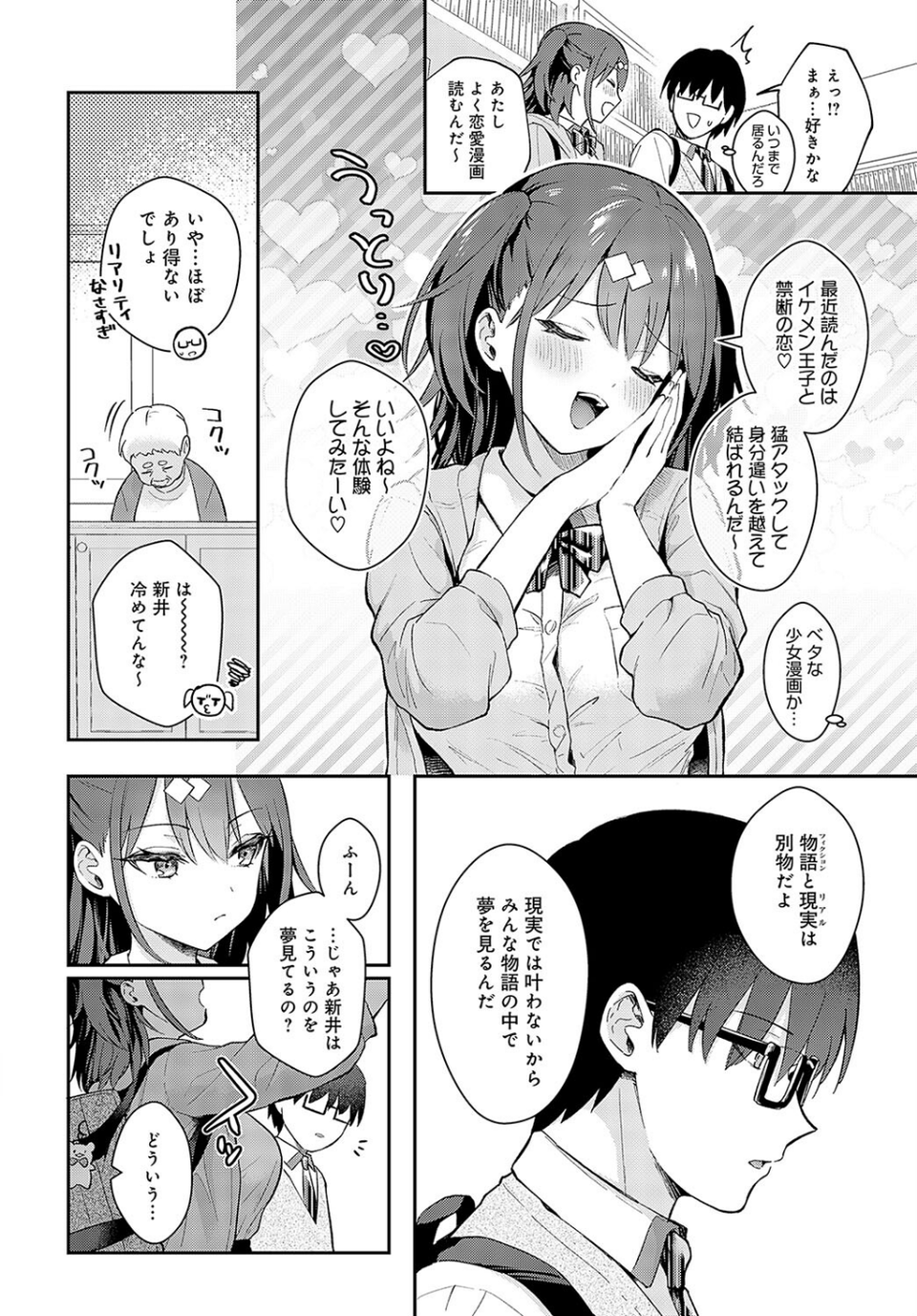 Better than fiction（単話） 4 ページ目
