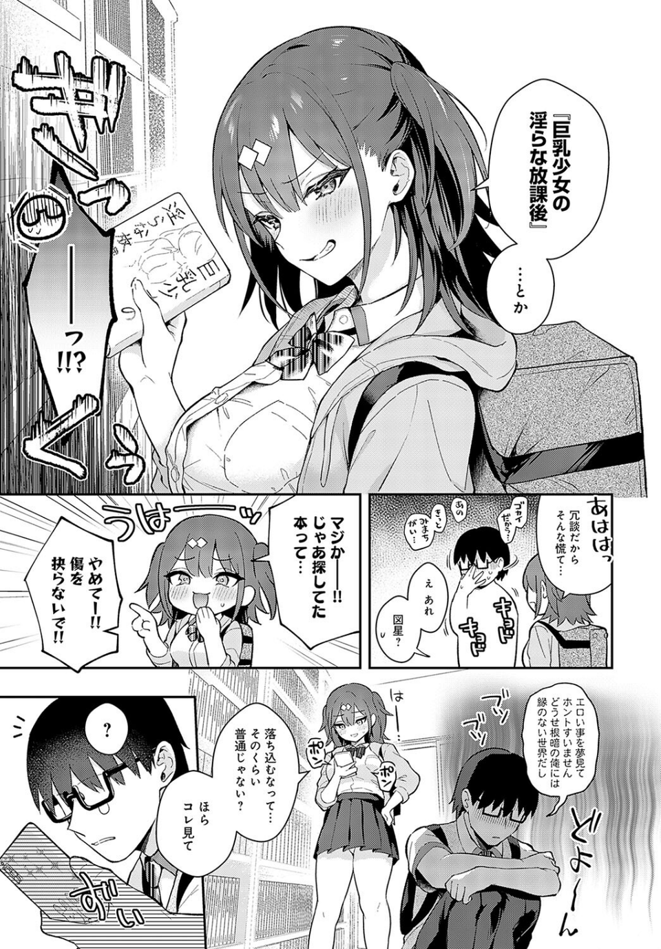 Better than fiction（単話） 5 ページ目