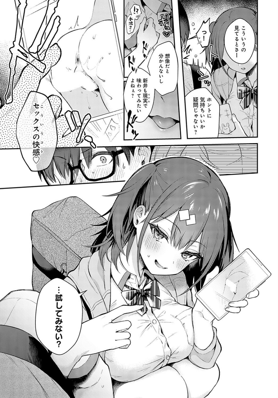 Better than fiction（単話） 7 ページ目