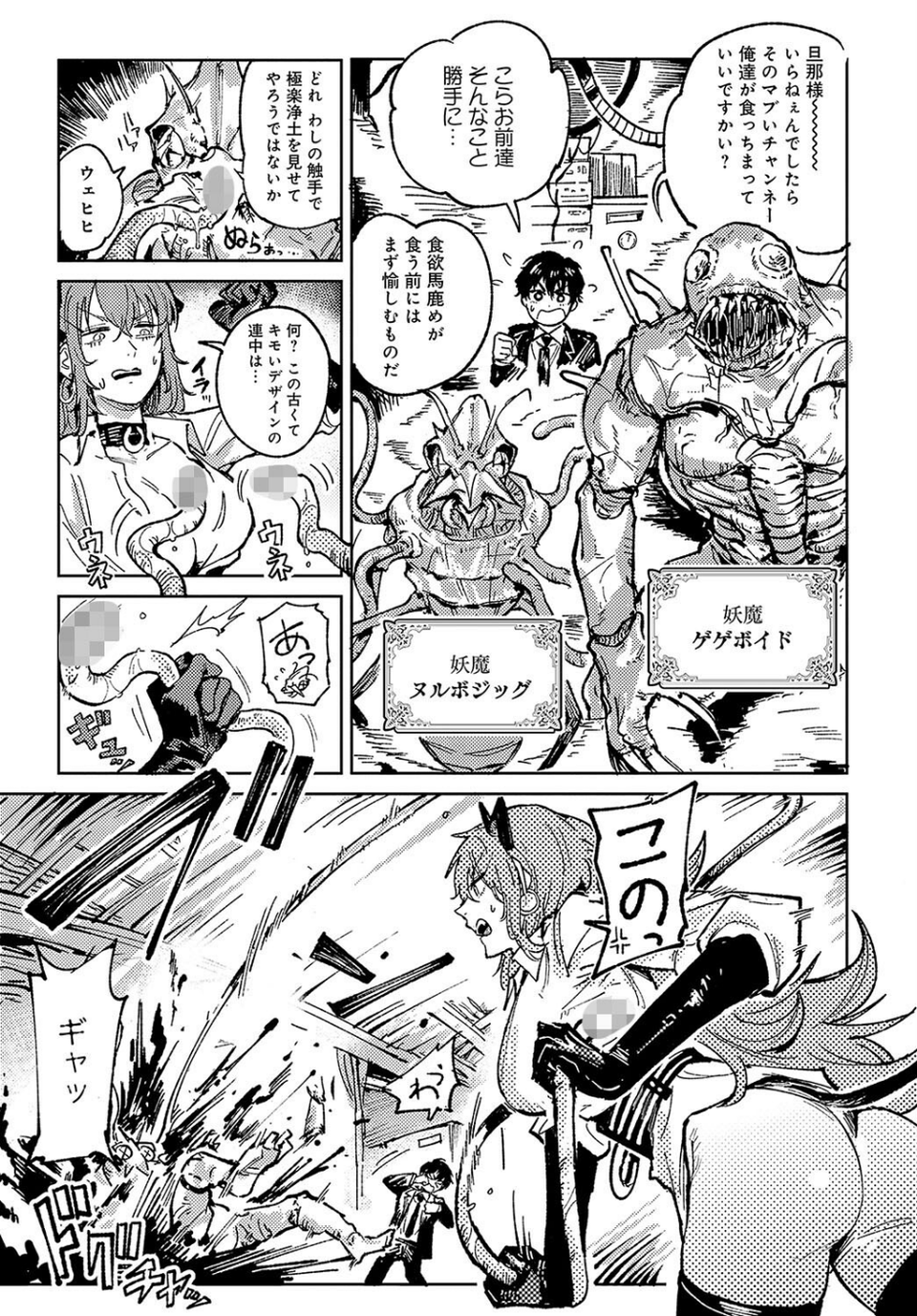 妖爛魔行(単話) 3 ページ目