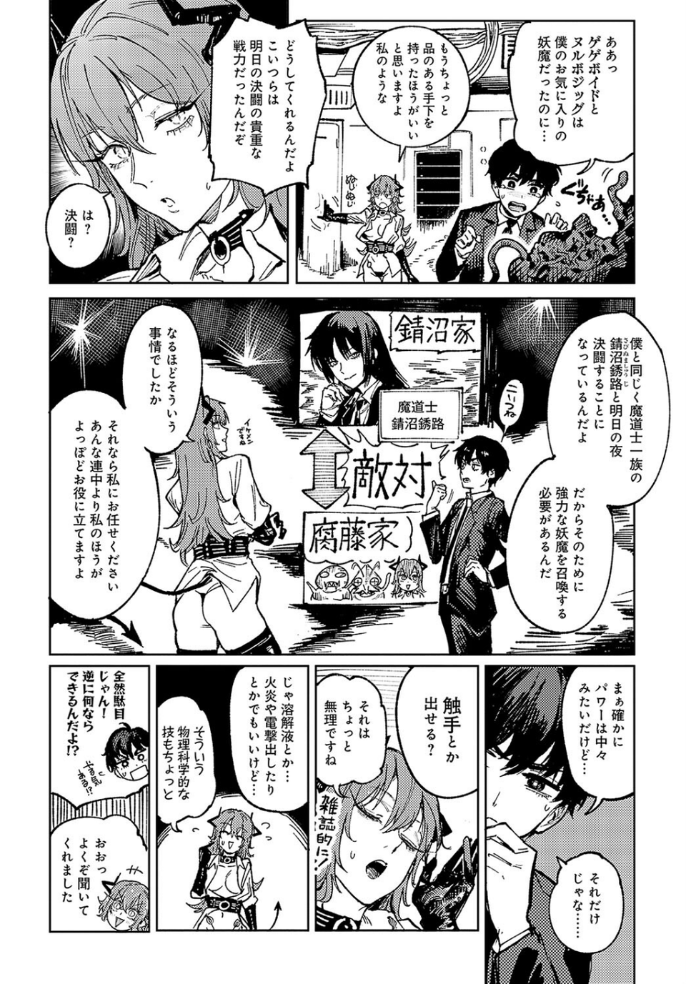 妖爛魔行(単話) 4 ページ目