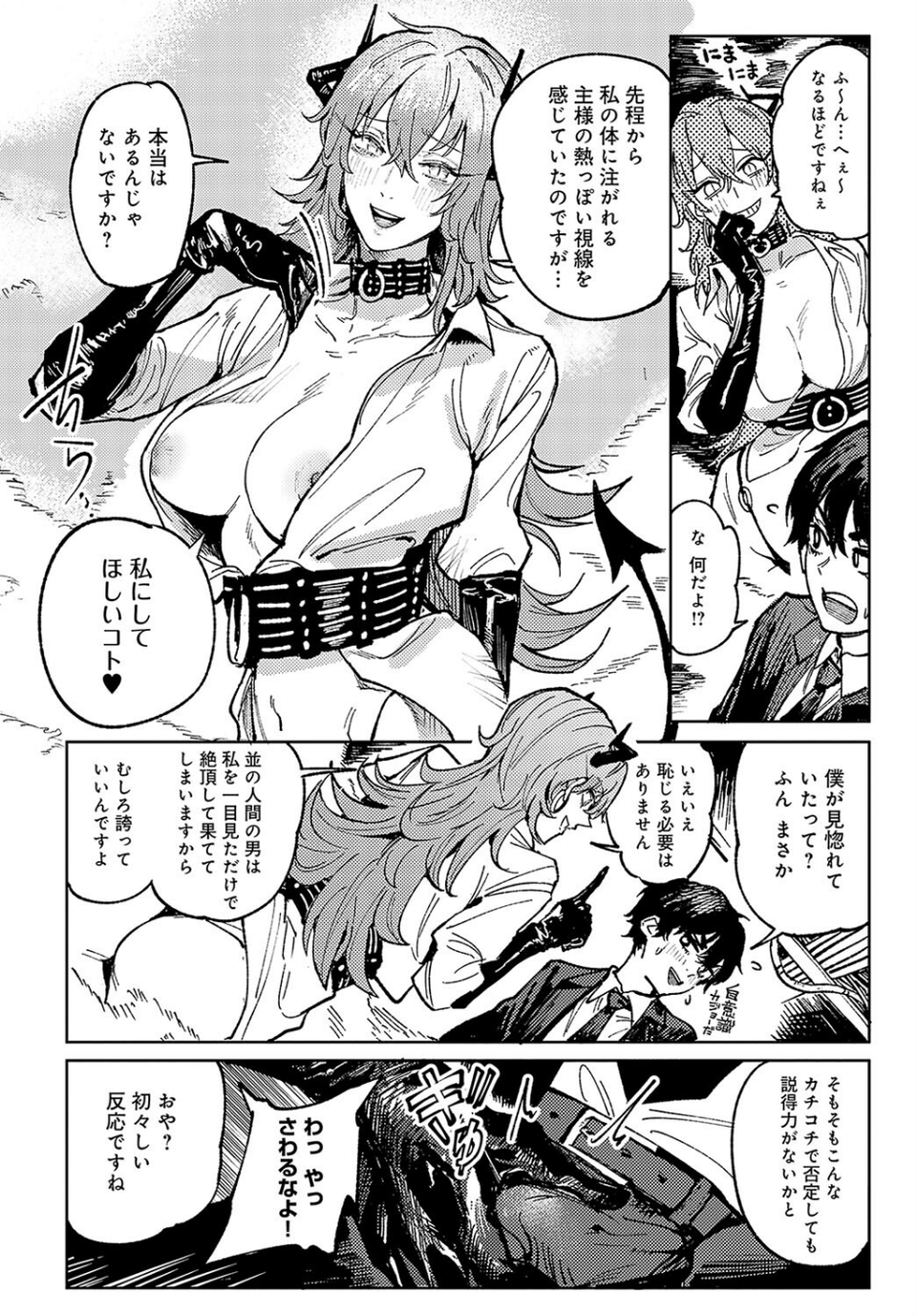 妖爛魔行(単話) 6 ページ目