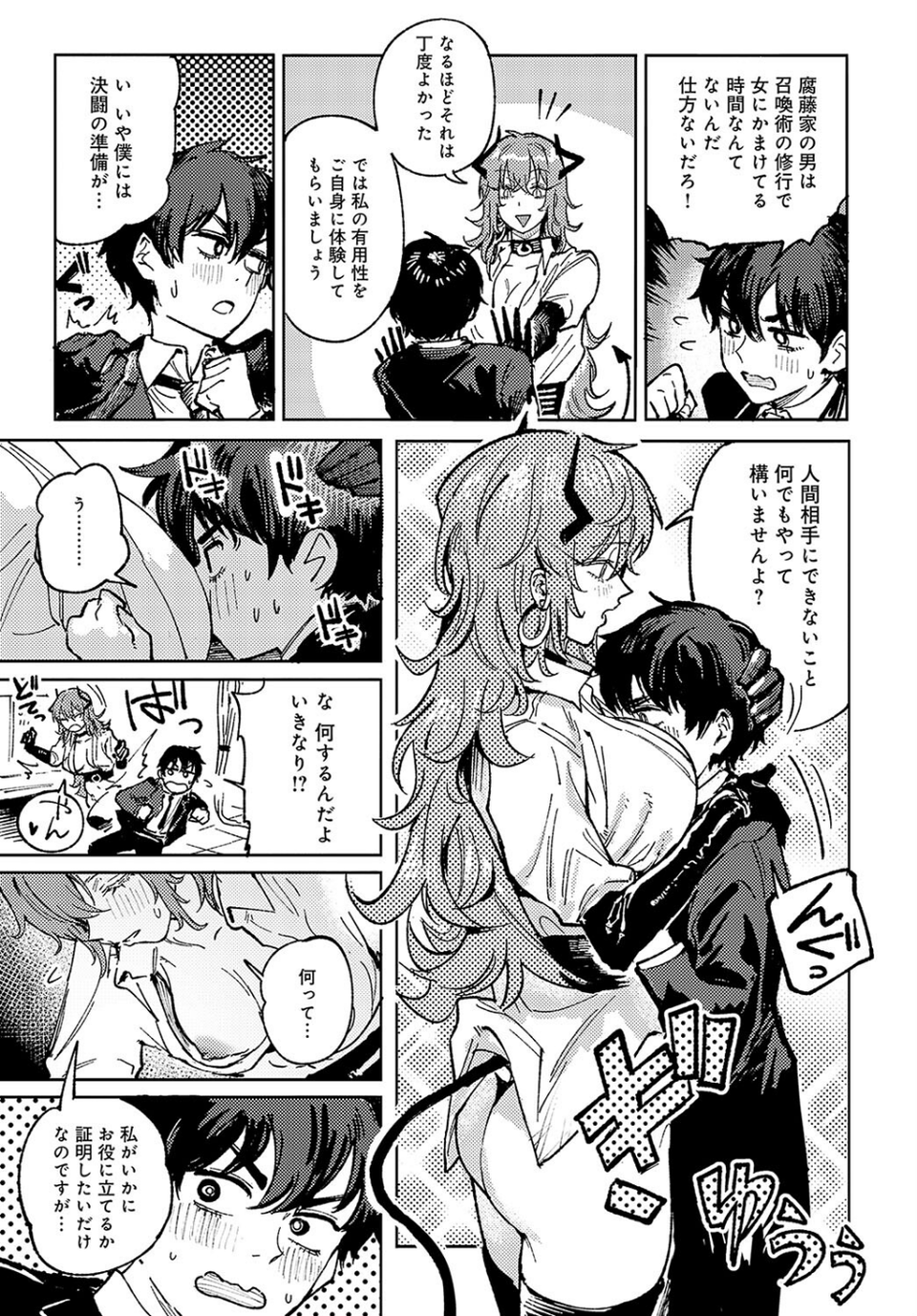 妖爛魔行(単話) 7 ページ目