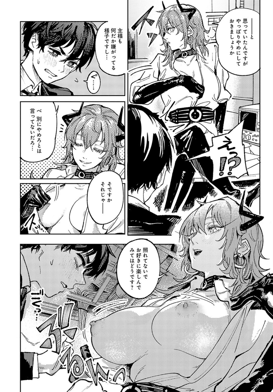 妖爛魔行(単話) 8 ページ目