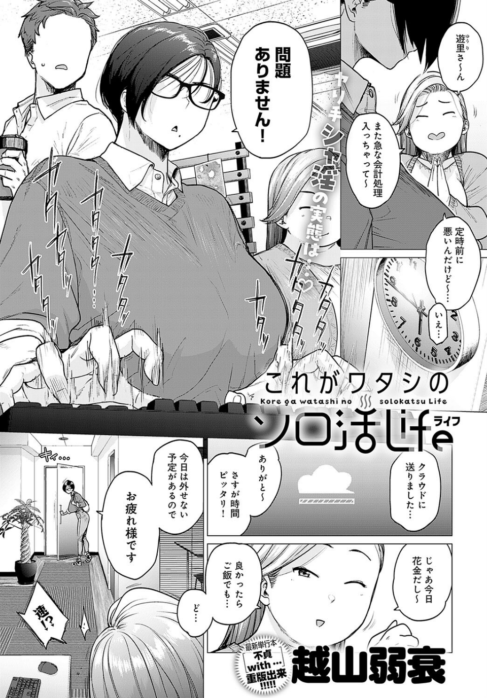 これがワタシのソロ活Life（単話） 1 ページ目