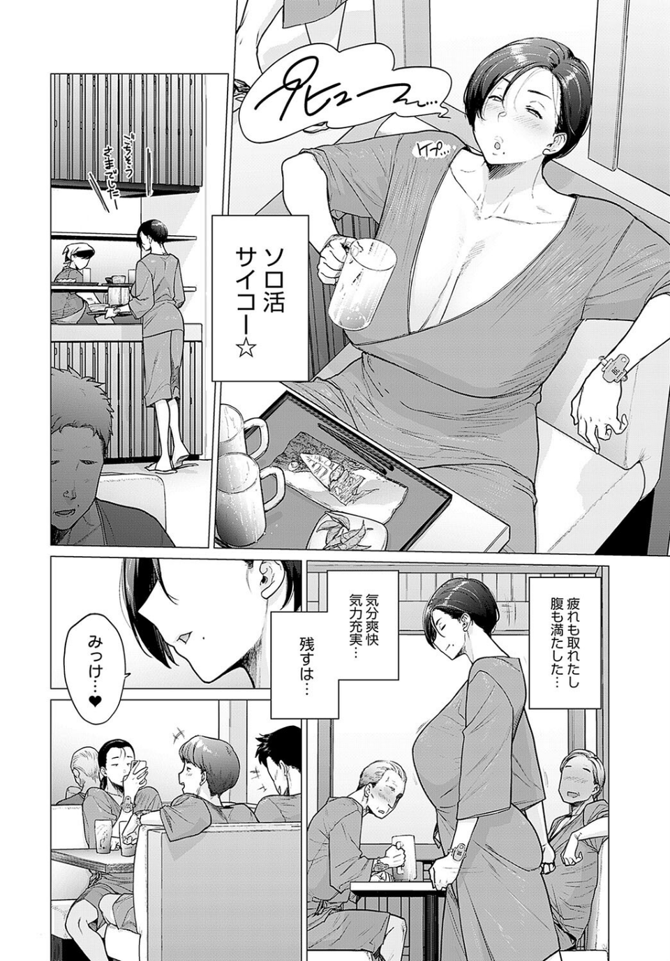 これがワタシのソロ活Life（単話） 6 ページ目