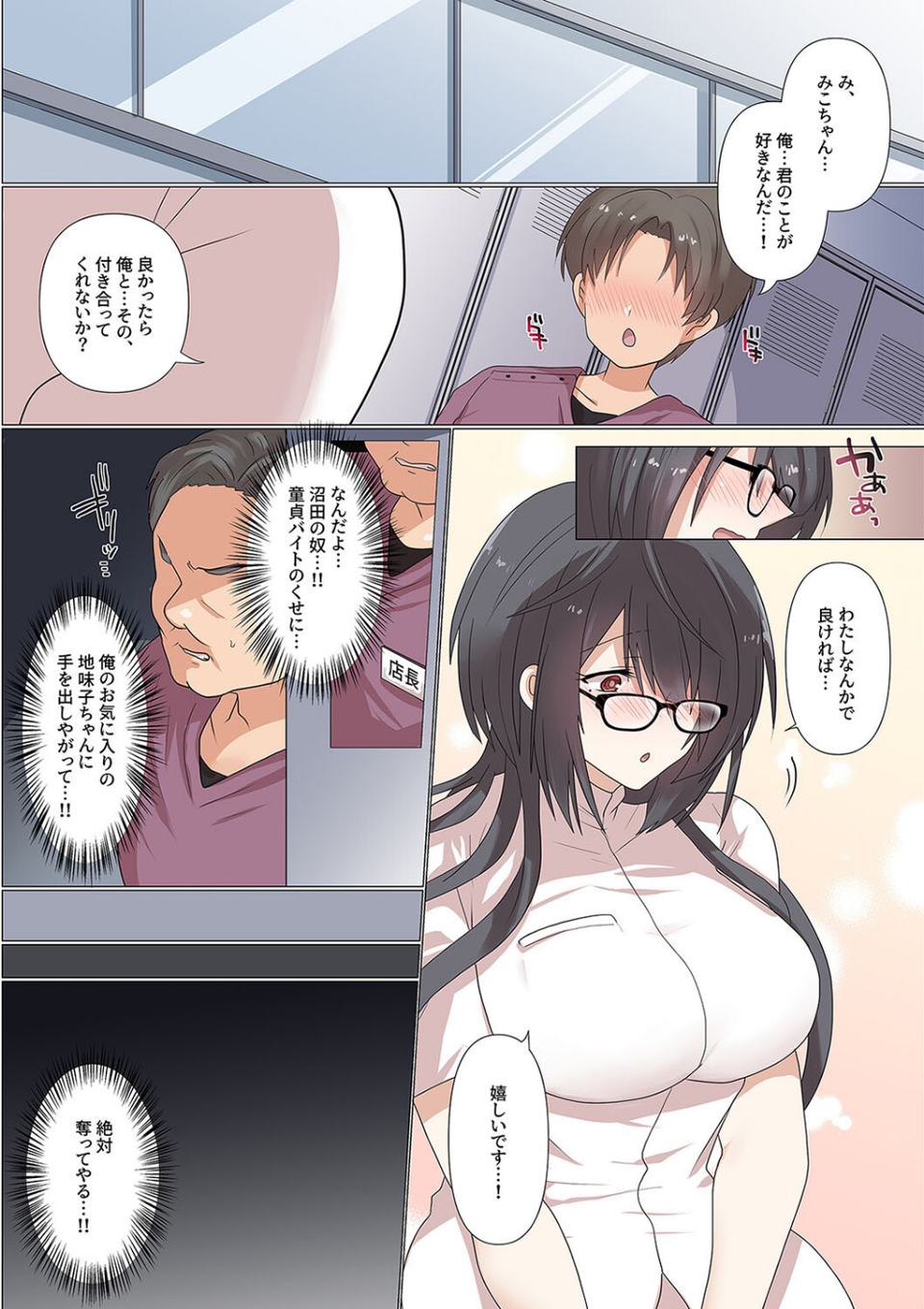最近彼氏ができた地味子ちゃんは整体ライブ配信中にNTRれる（単話） 3 ページ目