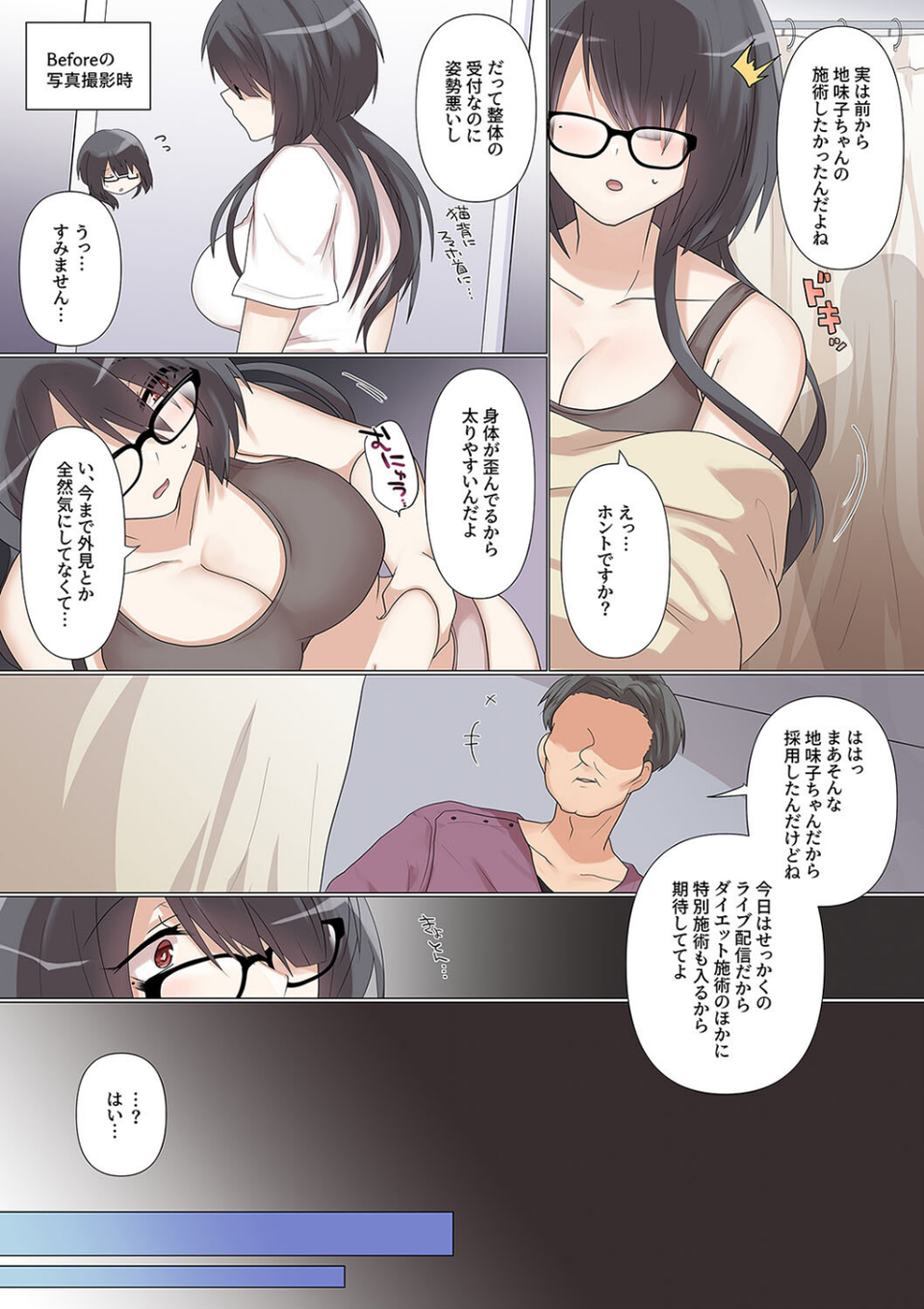 最近彼氏ができた地味子ちゃんは整体ライブ配信中にNTRれる（単話） 6 ページ目