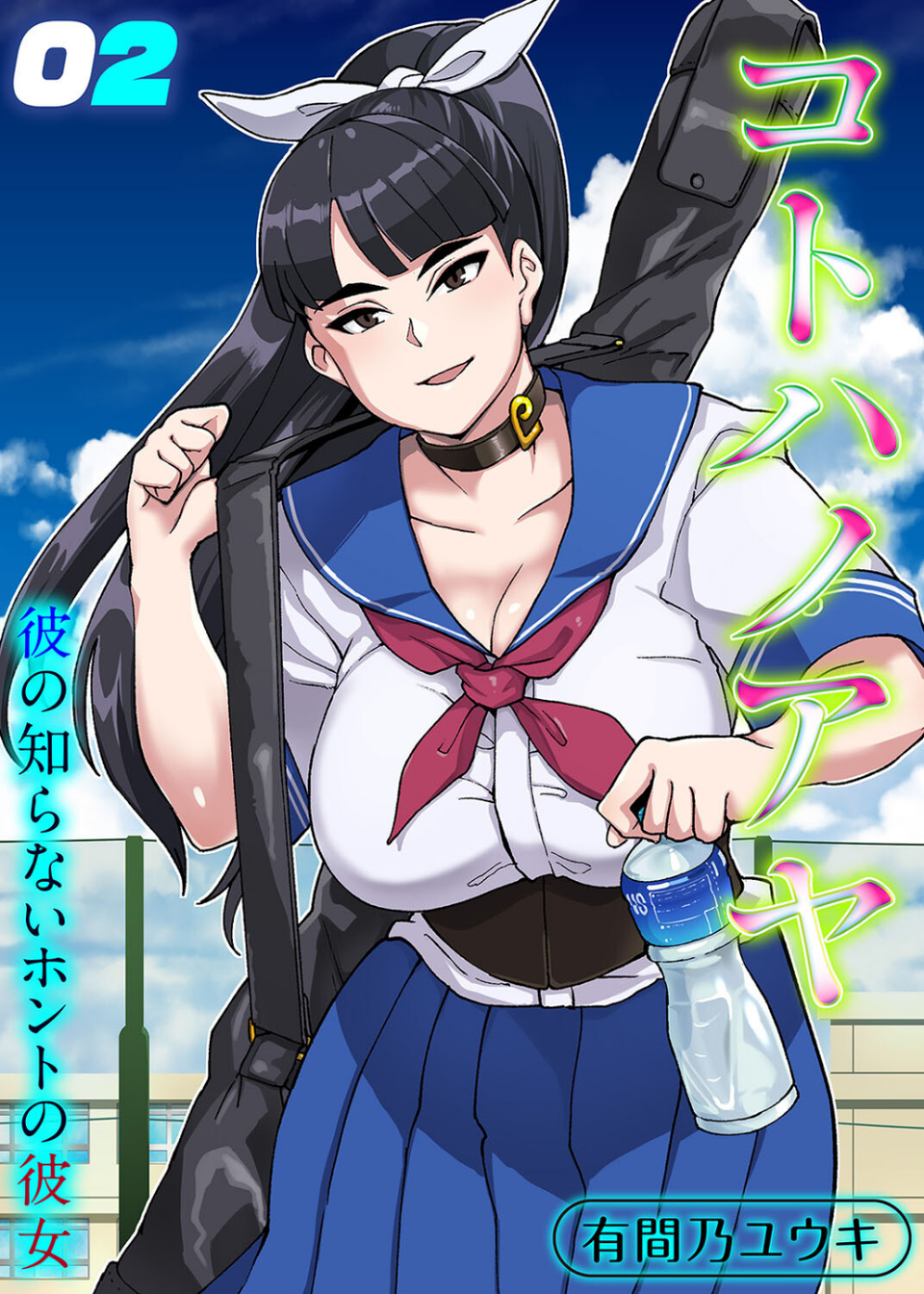 コトハノアヤ 彼の知らないホントの彼女（単話） 1 ページ目