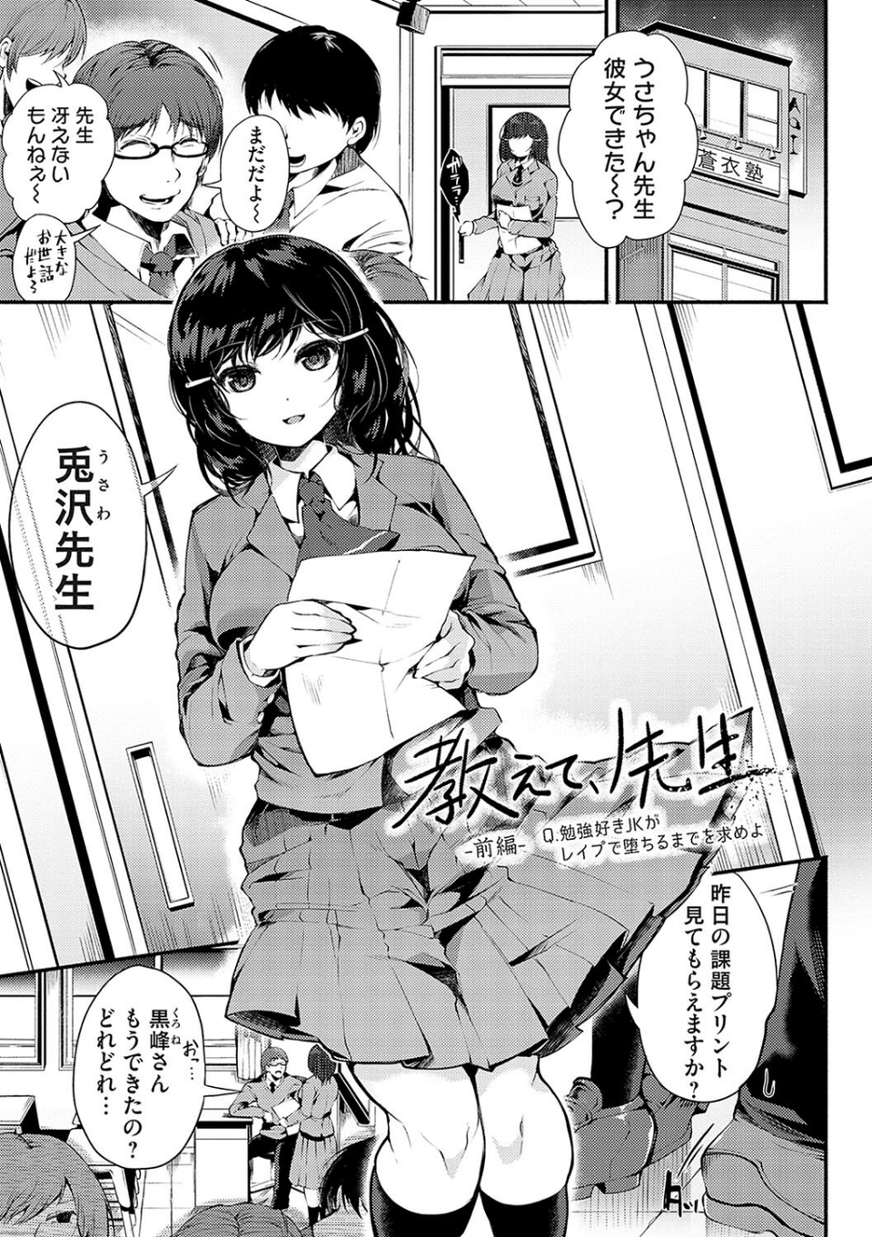 堕ちて乙女は華綻ぶ 3 ページ目