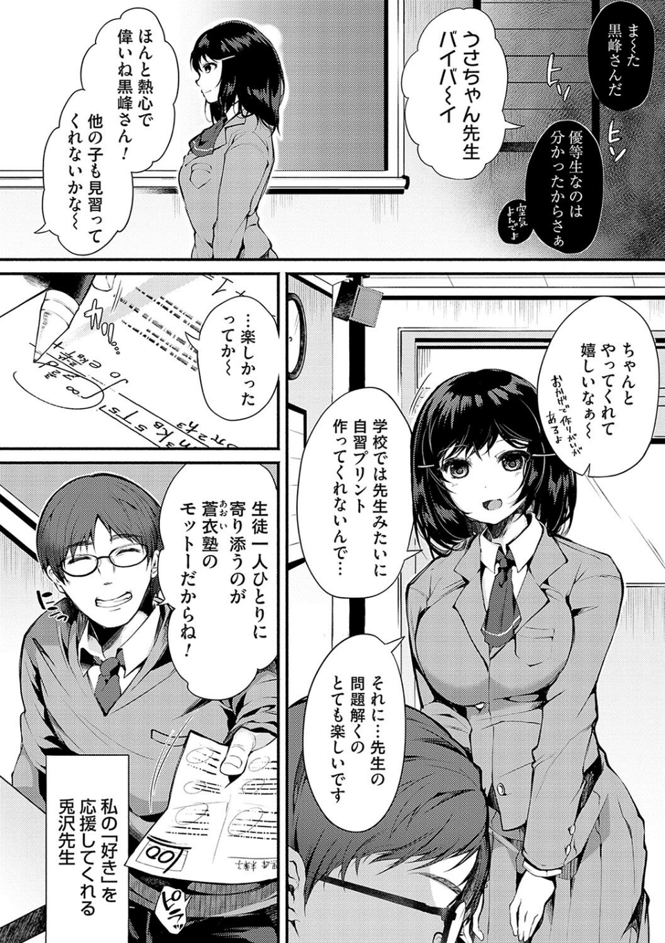 堕ちて乙女は華綻ぶ 4 ページ目