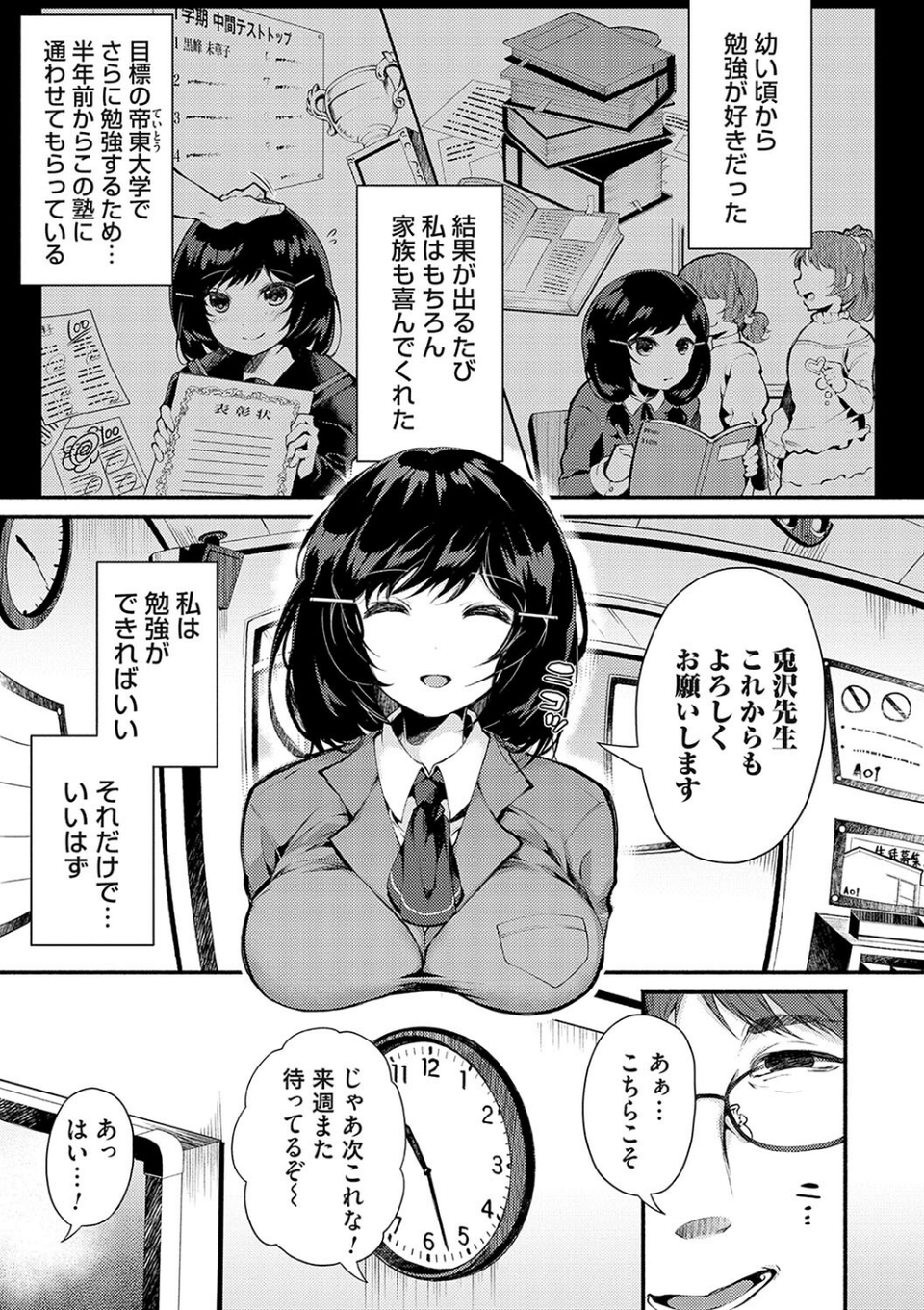 堕ちて乙女は華綻ぶ 5 ページ目
