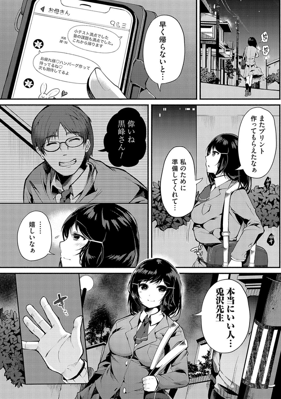 堕ちて乙女は華綻ぶ 6 ページ目