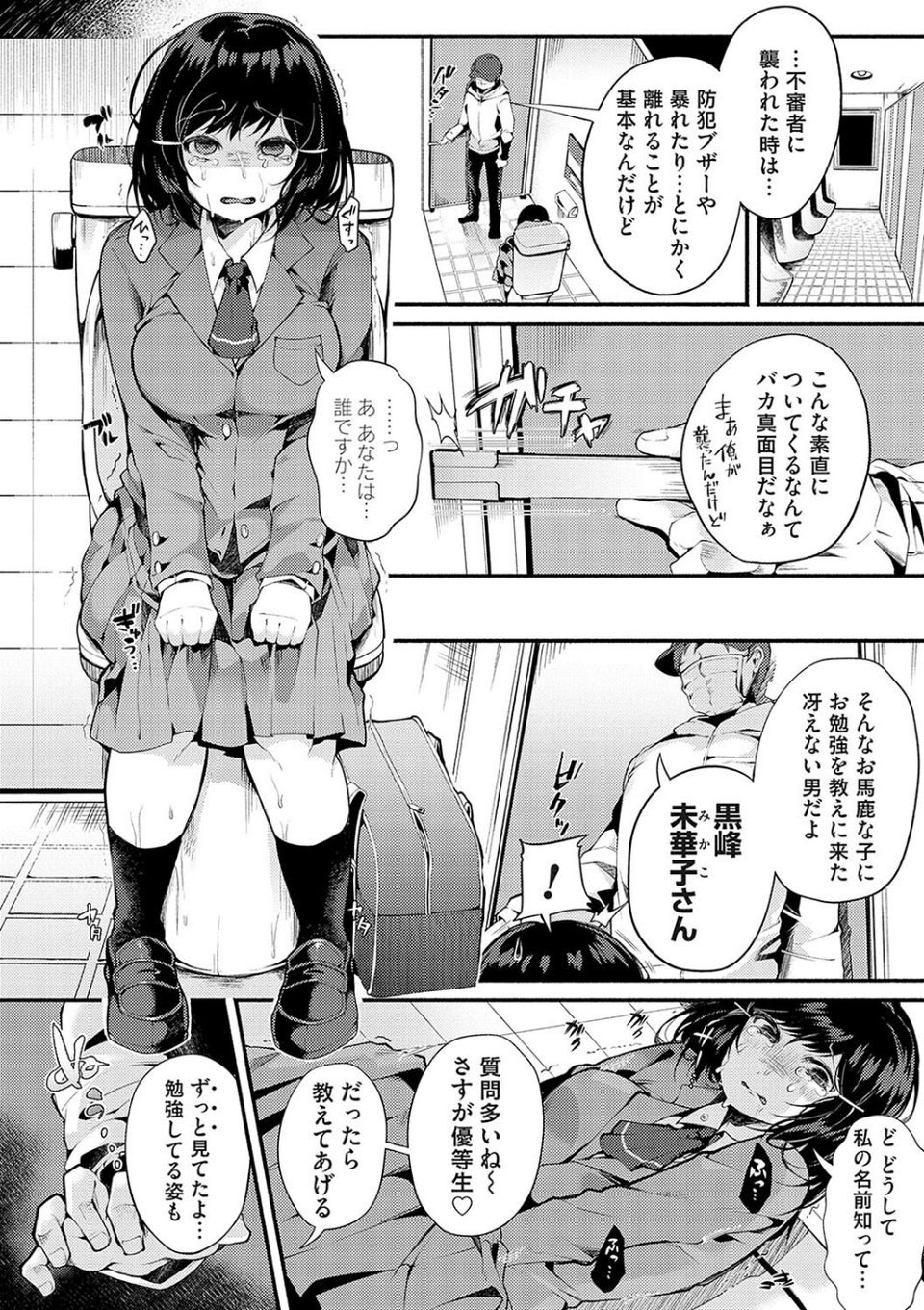 堕ちて乙女は華綻ぶ 8 ページ目
