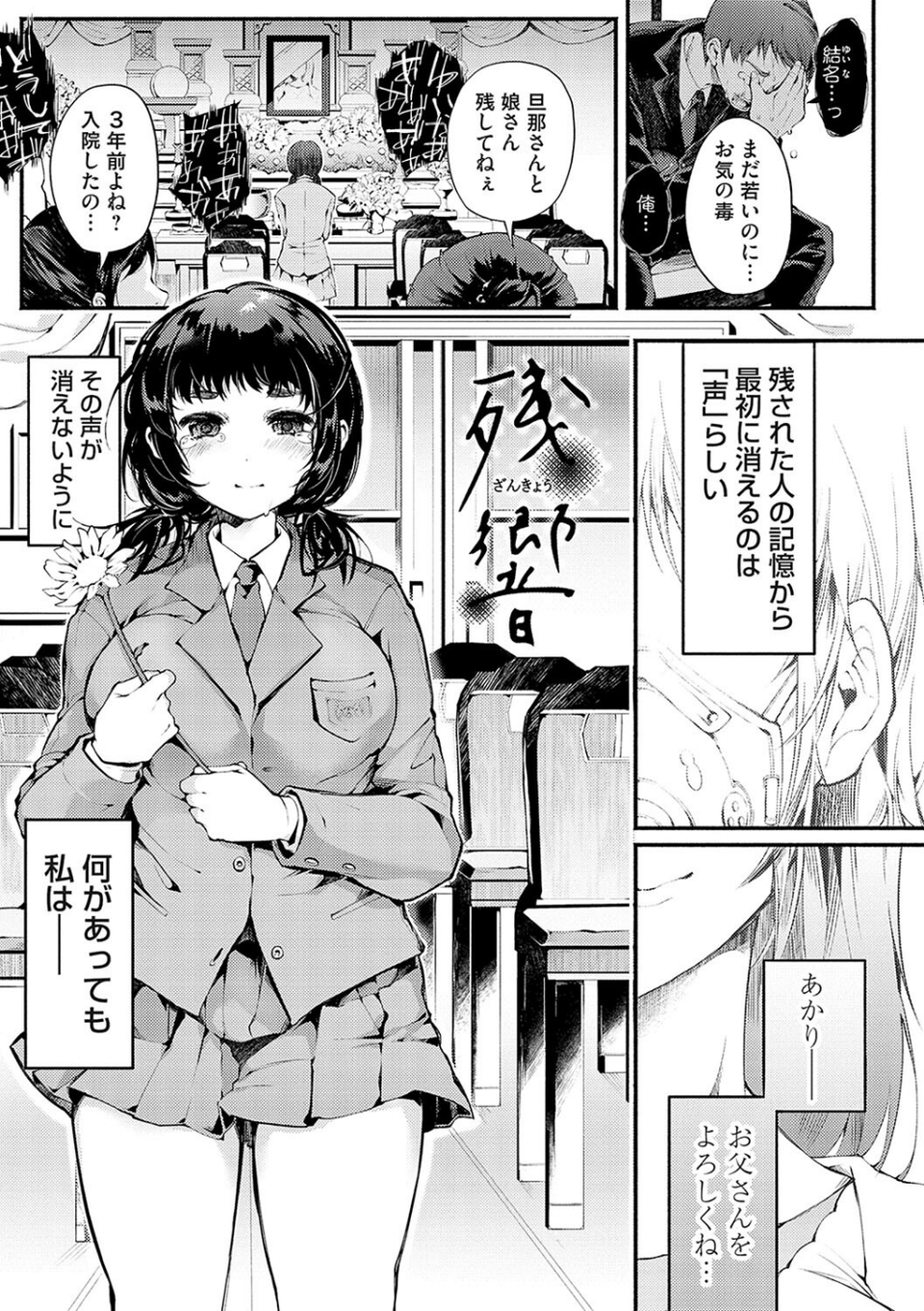 堕ちて乙女は華綻ぶ 13 ページ目