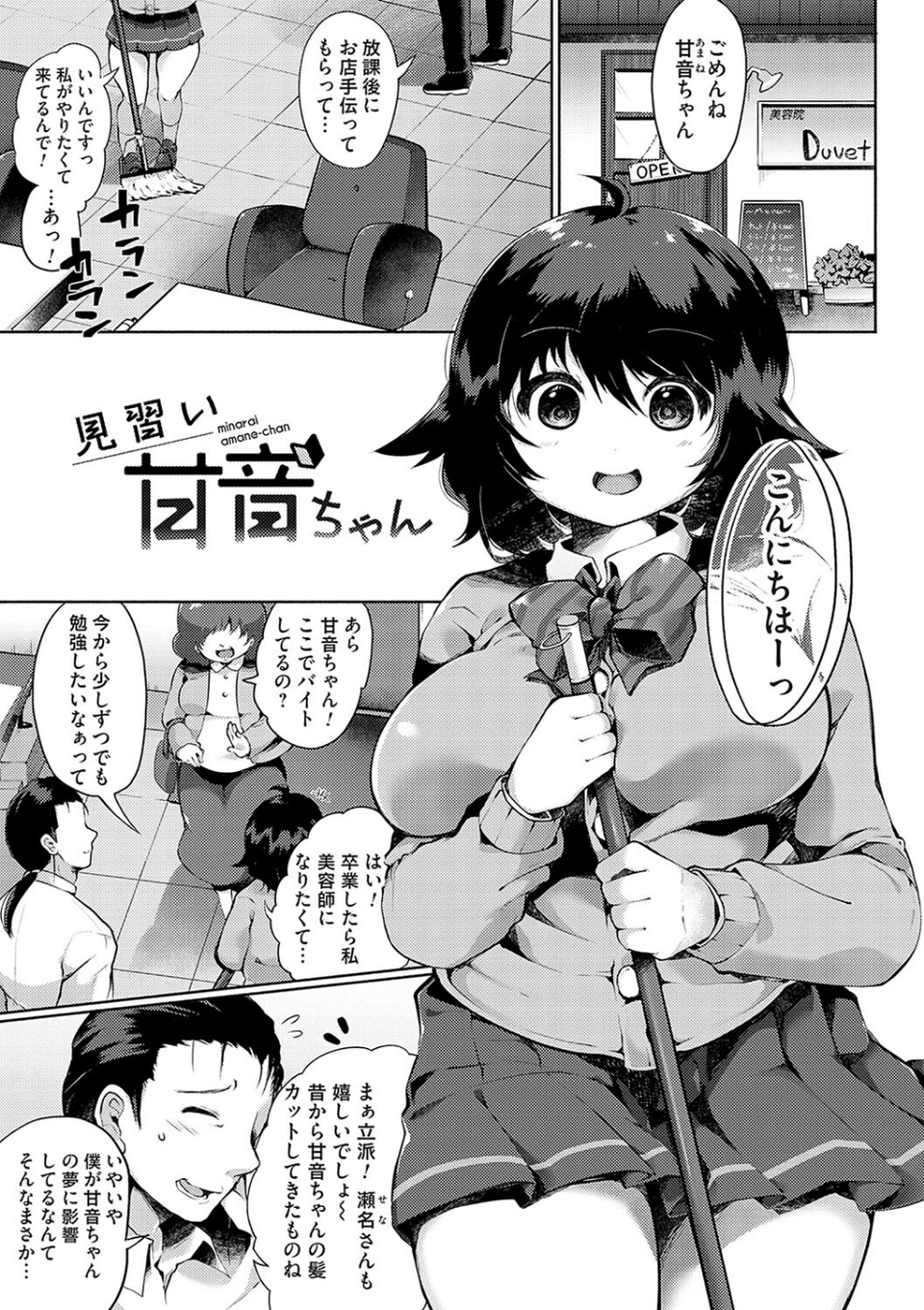 堕ちて乙女は華綻ぶ 19 ページ目