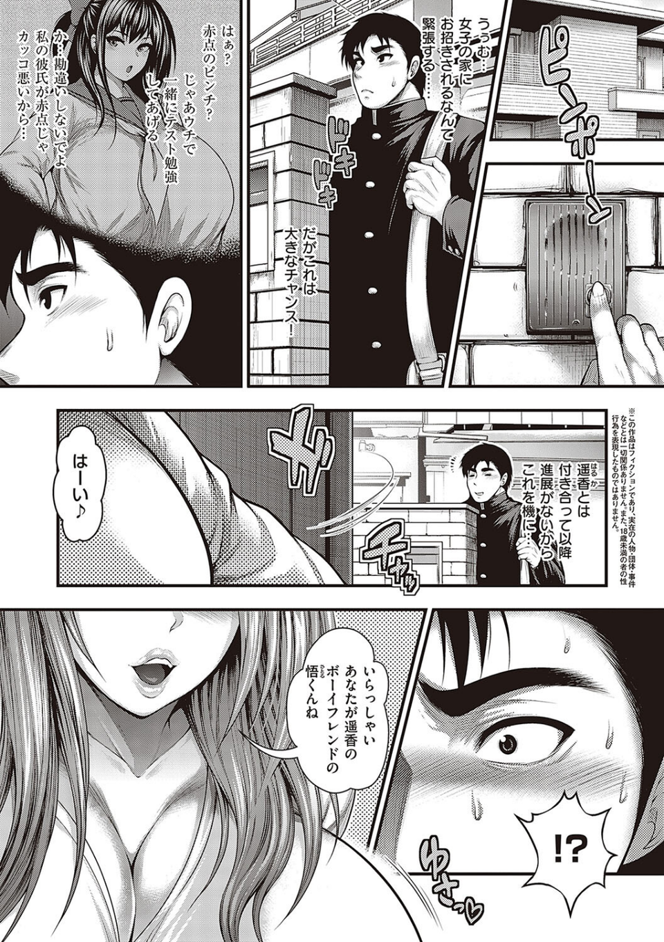 ありがとう、神乳。 3 ページ目