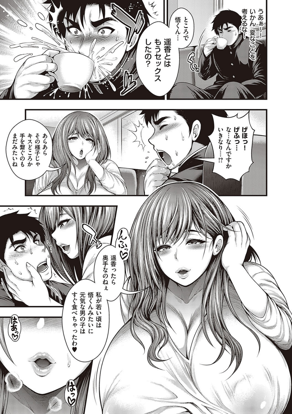 ありがとう、神乳。 7 ページ目