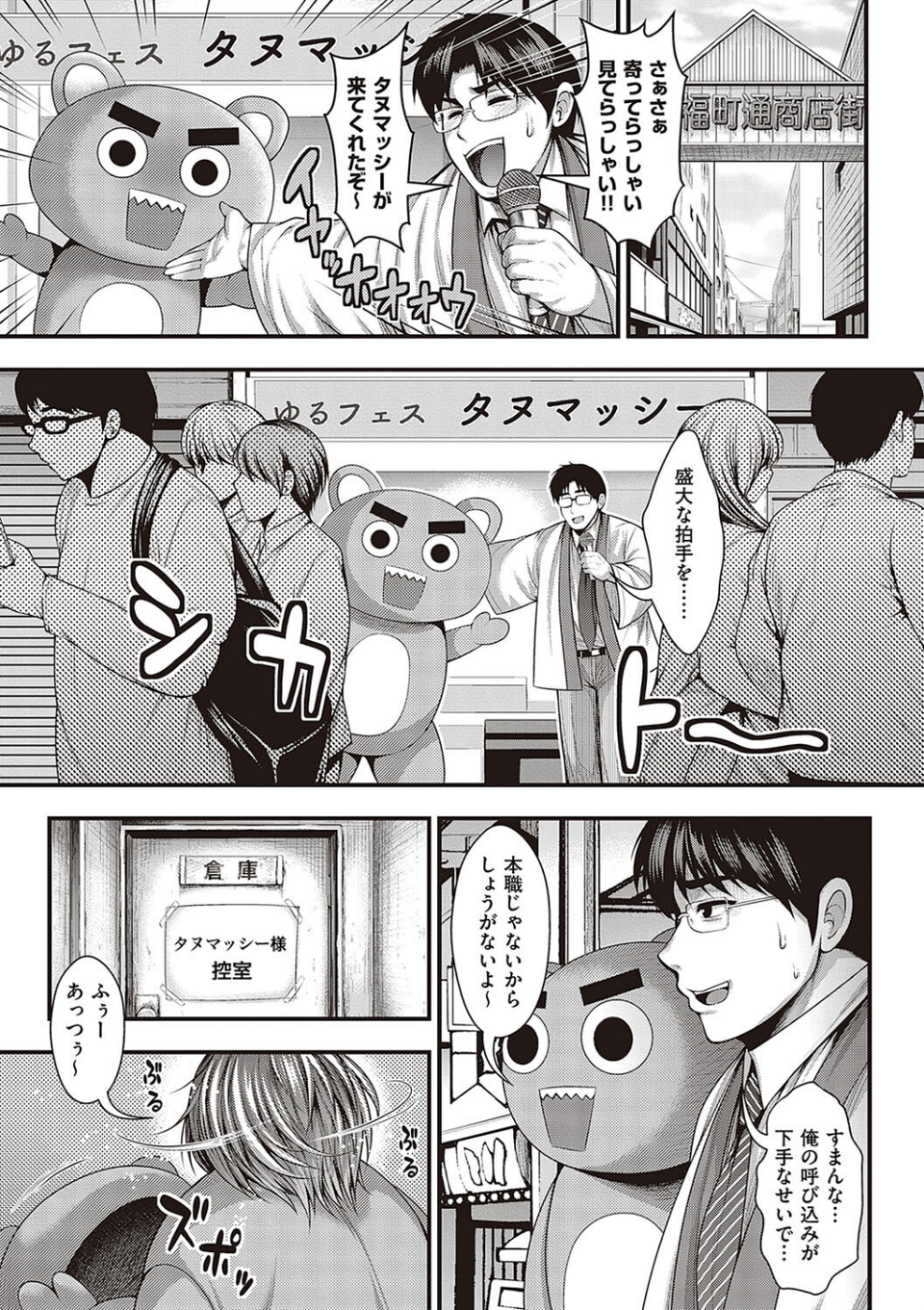 ありがとう、神乳。 15 ページ目