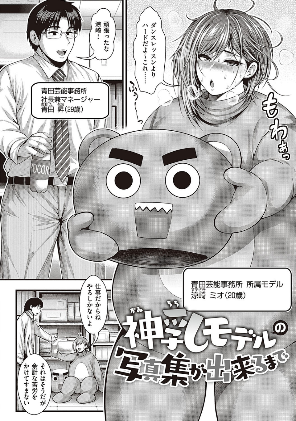 ありがとう、神乳。 16 ページ目