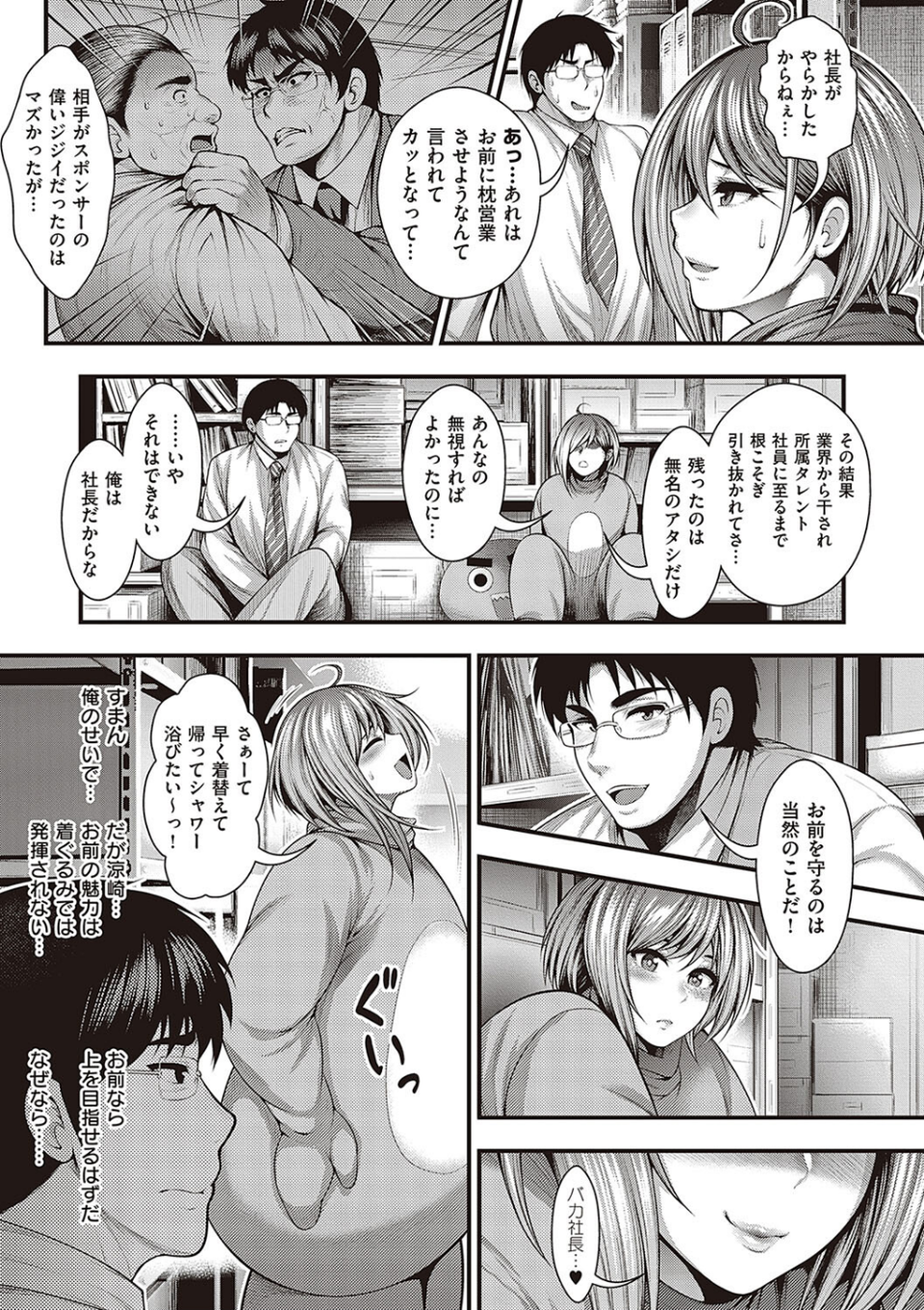 ありがとう、神乳。 17 ページ目