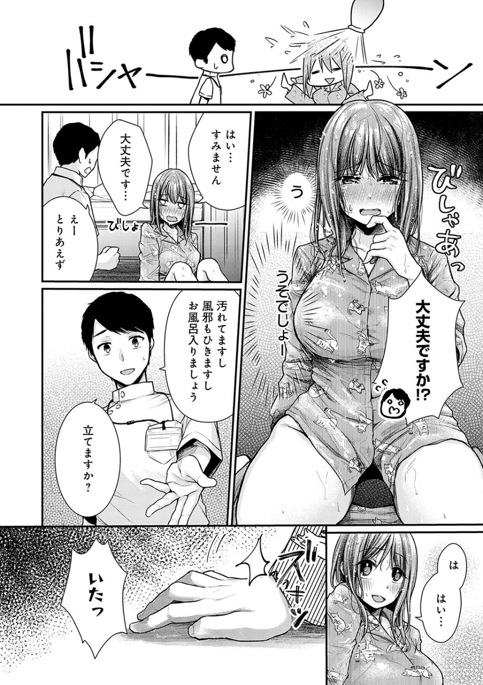 乳淫性活！ 【コミックス版】【デジタル特装版】 10 ページ目