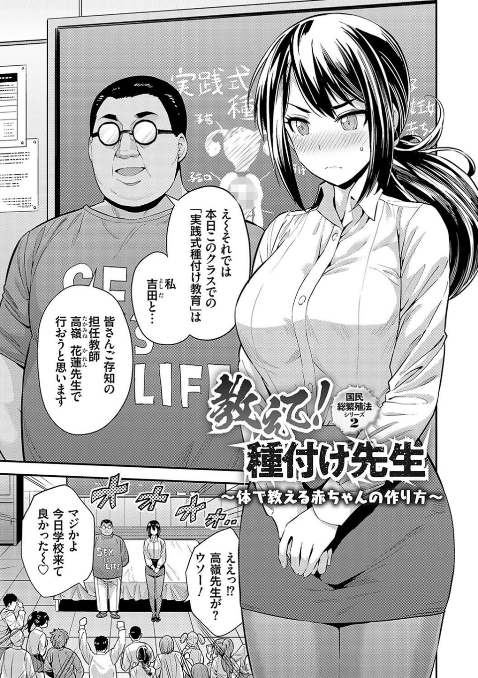 ヤったもん勝ち！孕ませ新法 【デジタル特装版】 5 ページ目