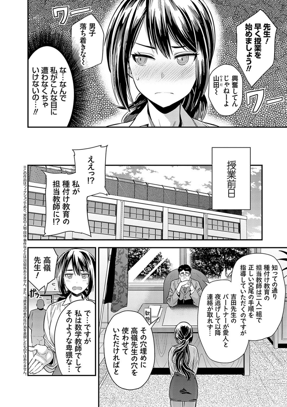 ヤったもん勝ち！孕ませ新法 【デジタル特装版】 6 ページ目