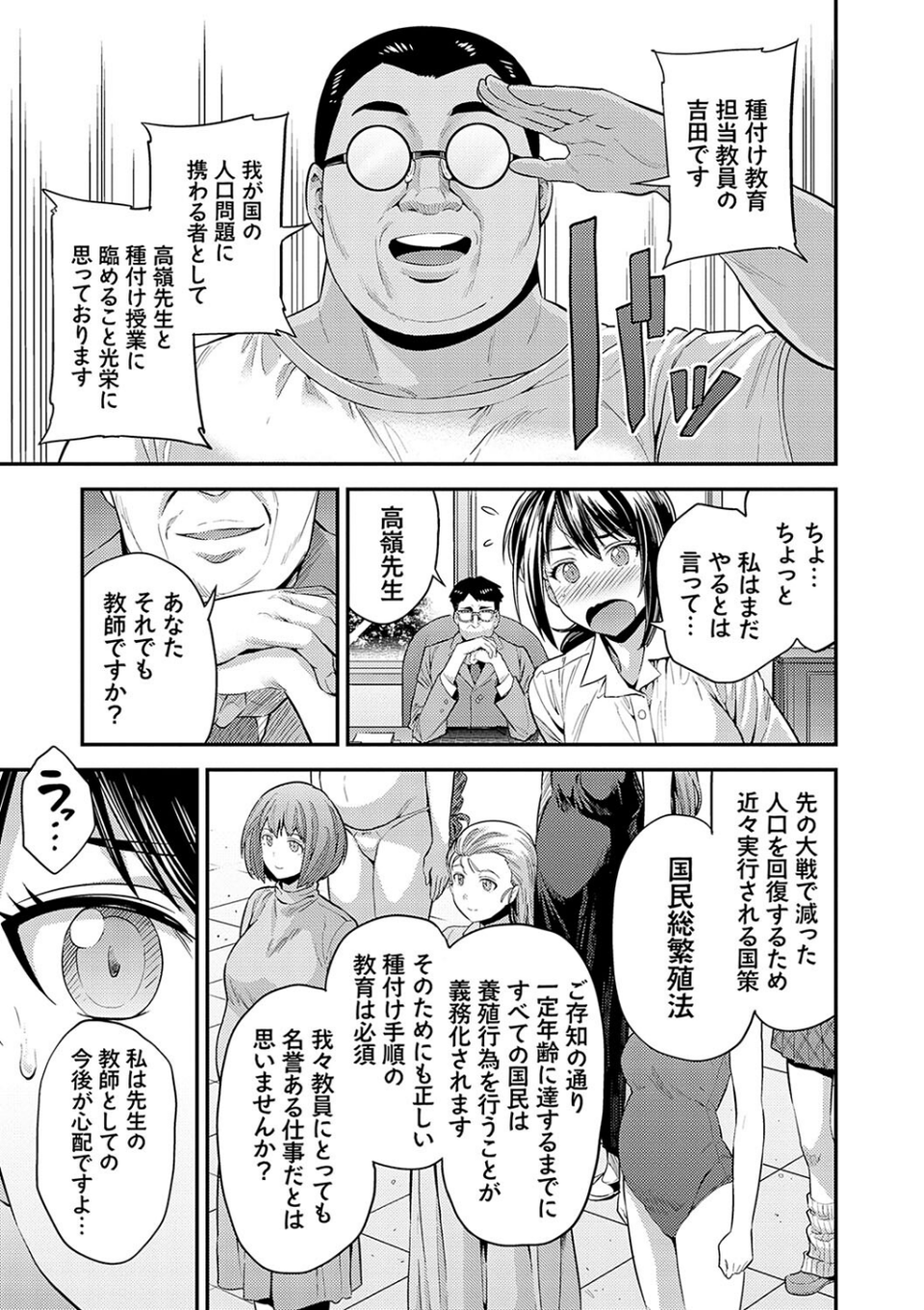 ヤったもん勝ち！孕ませ新法 【デジタル特装版】 7 ページ目
