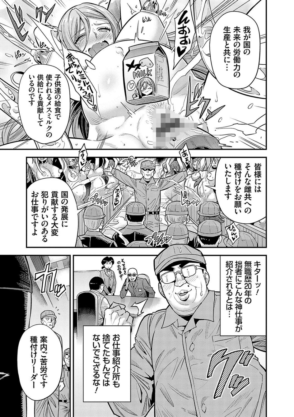 ヤったもん勝ち！孕ませ新法 【デジタル特装版】 11 ページ目