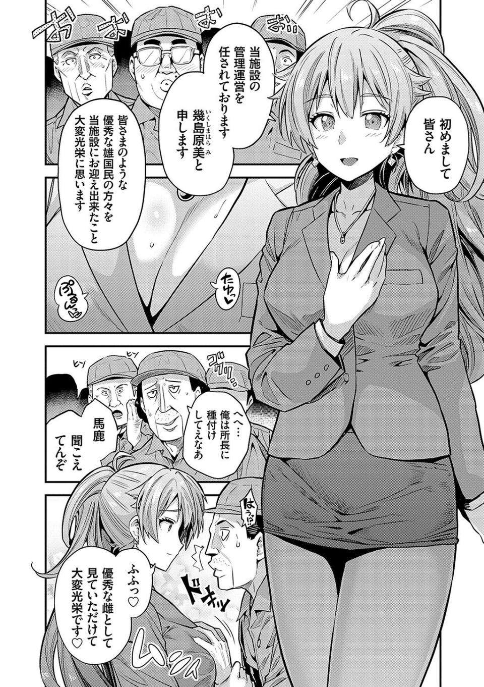 ヤったもん勝ち！孕ませ新法 【デジタル特装版】 12 ページ目