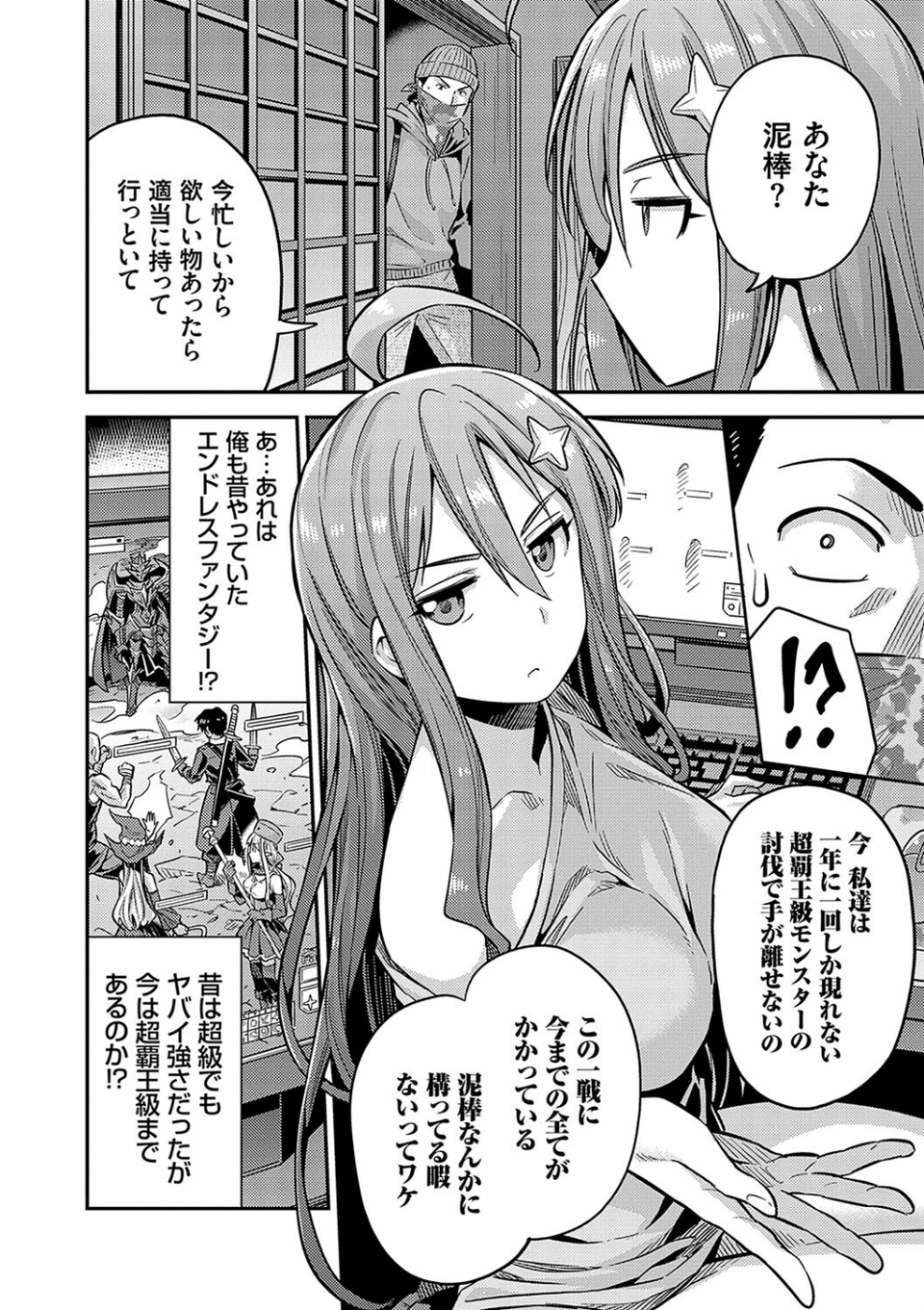 ヤったもん勝ち！孕ませ新法 【デジタル特装版】 14 ページ目