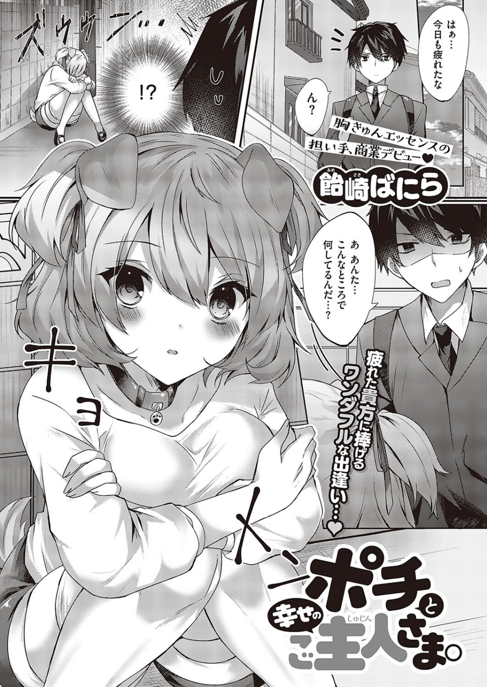 COMIC E×E 45【デジタル特装版】【FANZA限定特典付き】 9 ページ目