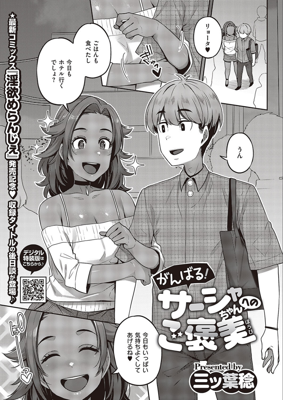 COMIC E×E 45【デジタル特装版】【FANZA限定特典付き】 12 ページ目
