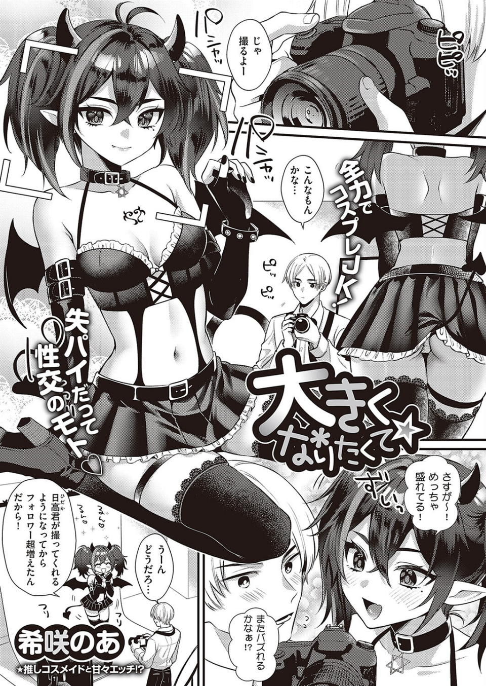 COMIC E×E 45【デジタル特装版】【FANZA限定特典付き】 18 ページ目