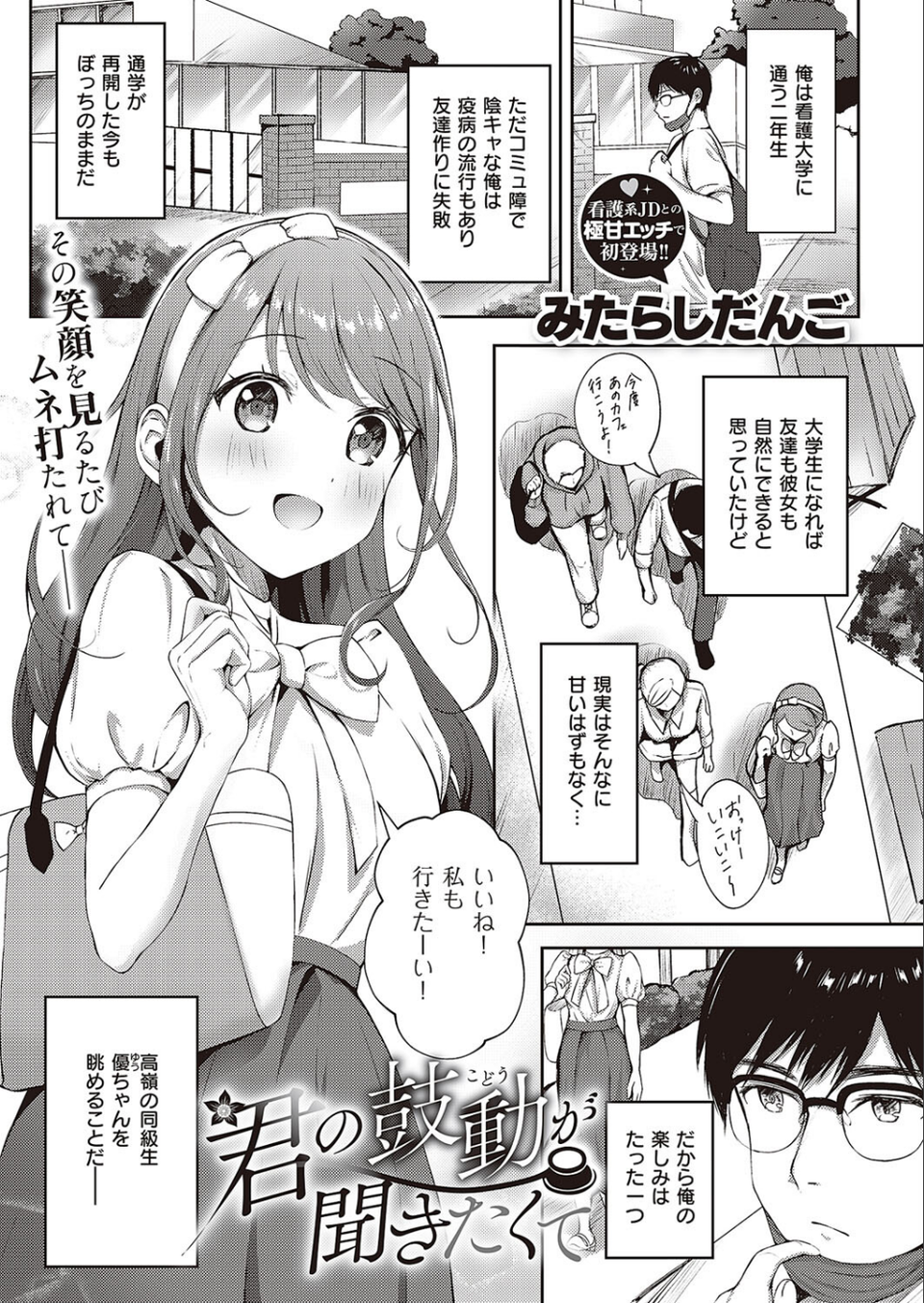 COMIC E×E 45【デジタル特装版】【FANZA限定特典付き】 21 ページ目