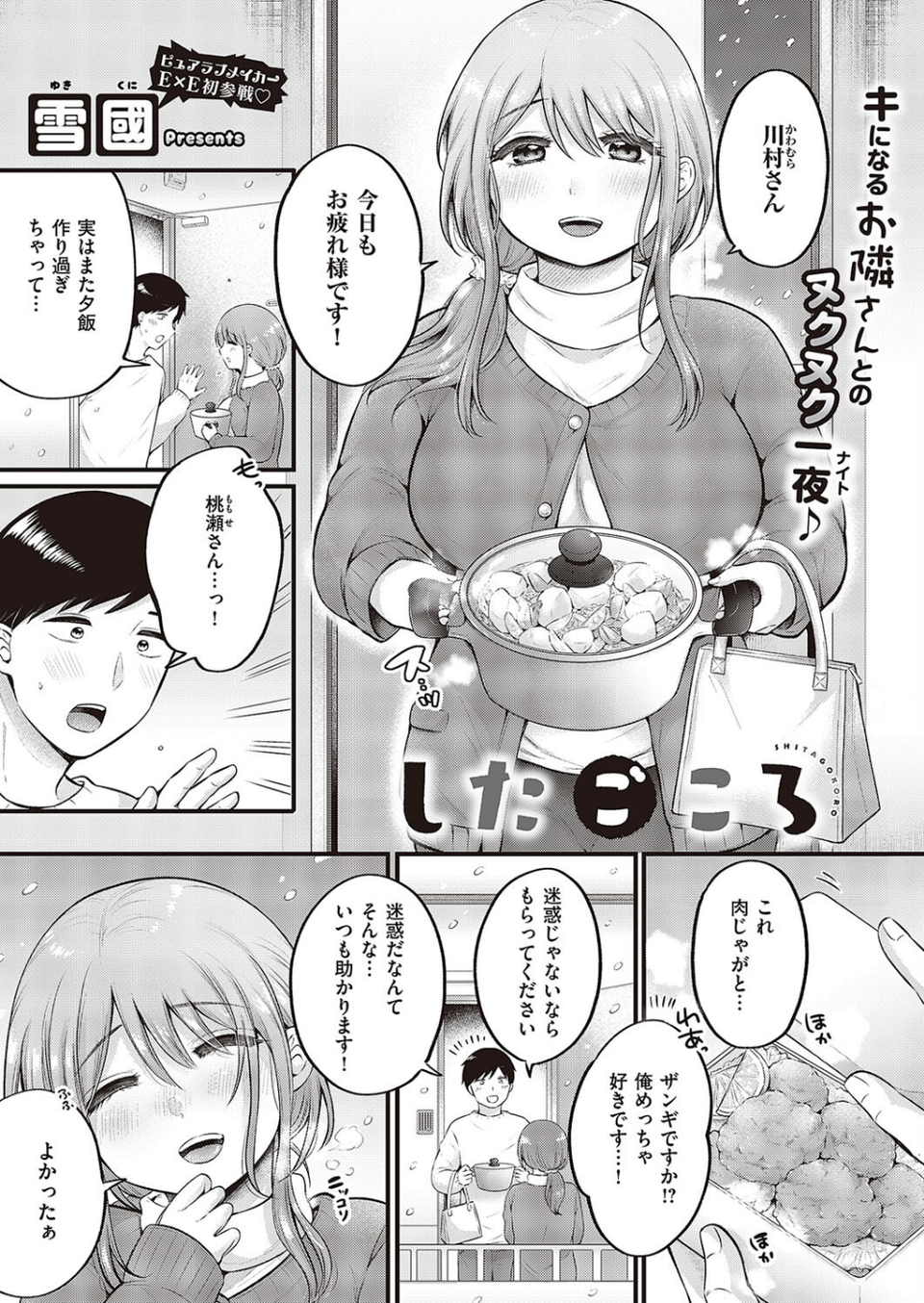 COMIC E×E 45【デジタル特装版】【FANZA限定特典付き】 22 ページ目