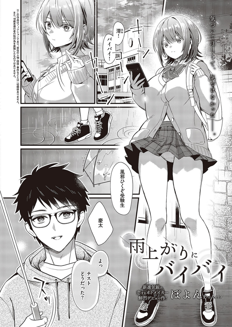 COMIC E×E 45【デジタル特装版】【FANZA限定特典付き】 23 ページ目