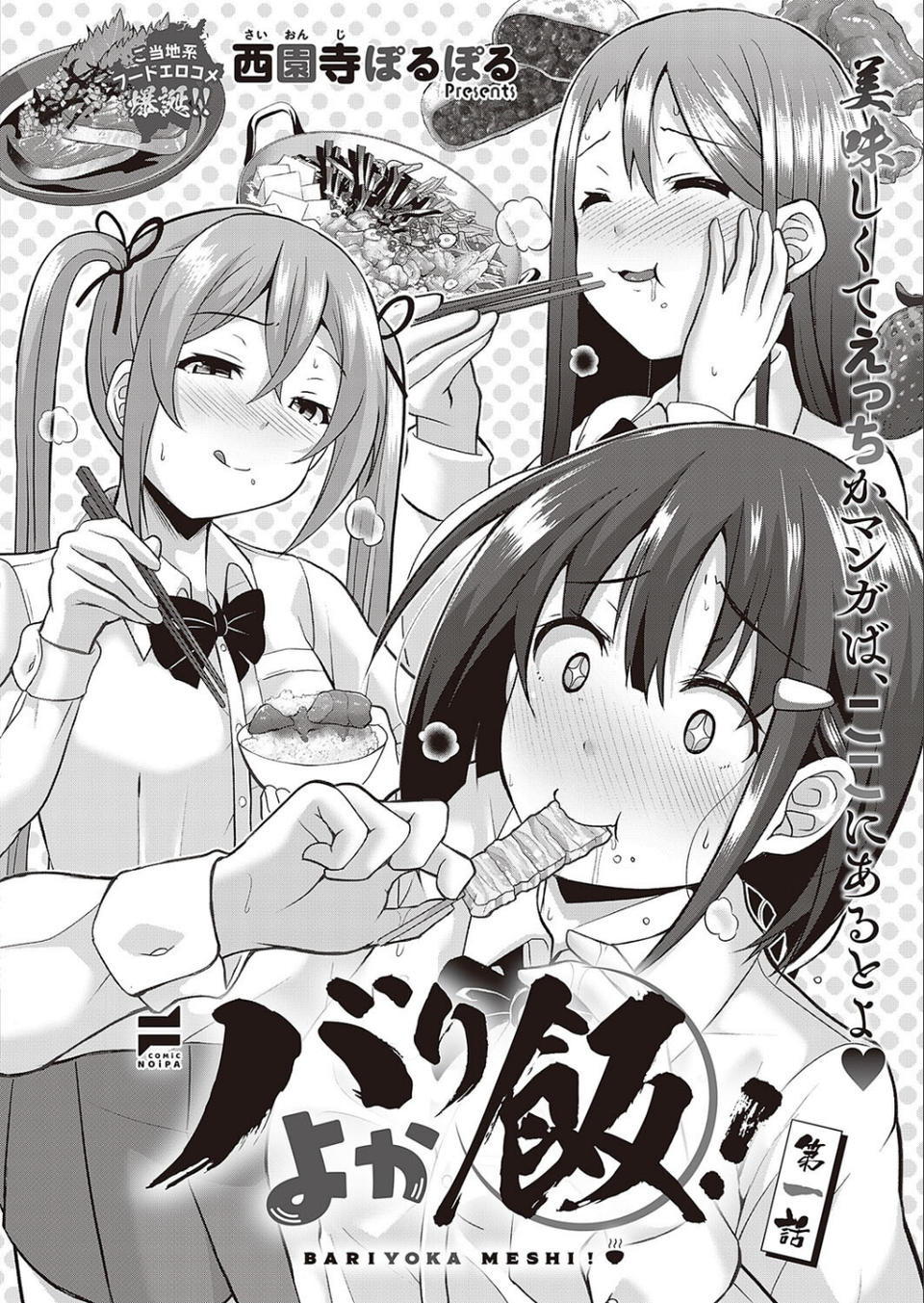 COMIC E×E 45【デジタル特装版】【FANZA限定特典付き】 30 ページ目