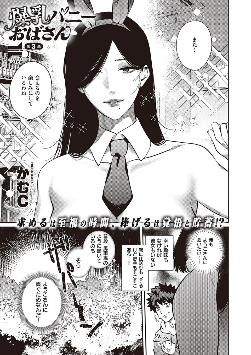 COMIC E×E 45【デジタル特装版】【FANZA限定特典付き】 31 ページ目