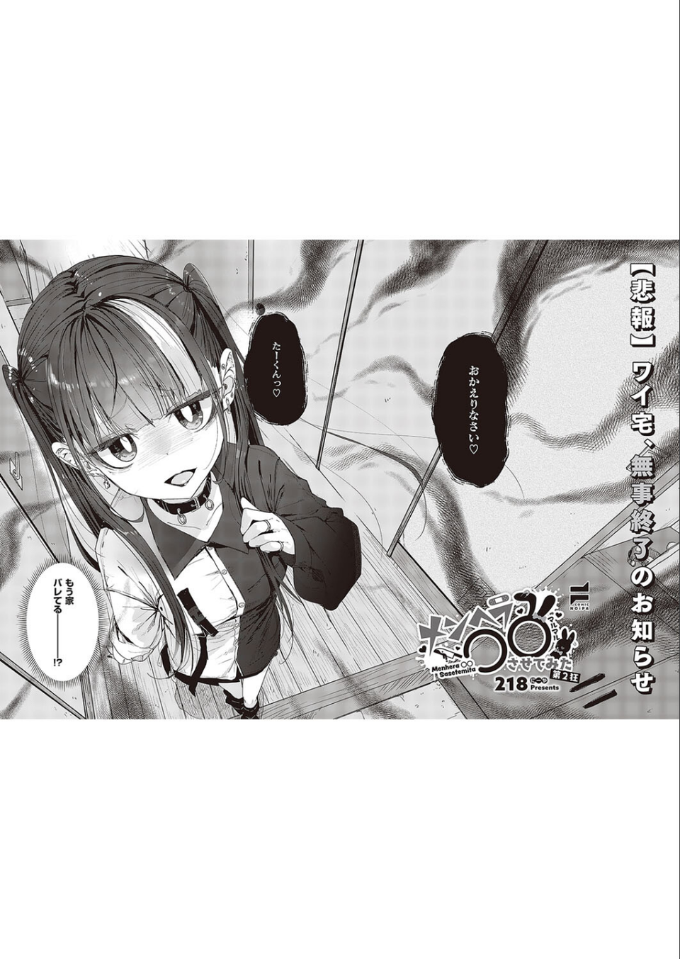 COMIC E×E 45【デジタル特装版】【FANZA限定特典付き】 34 ページ目
