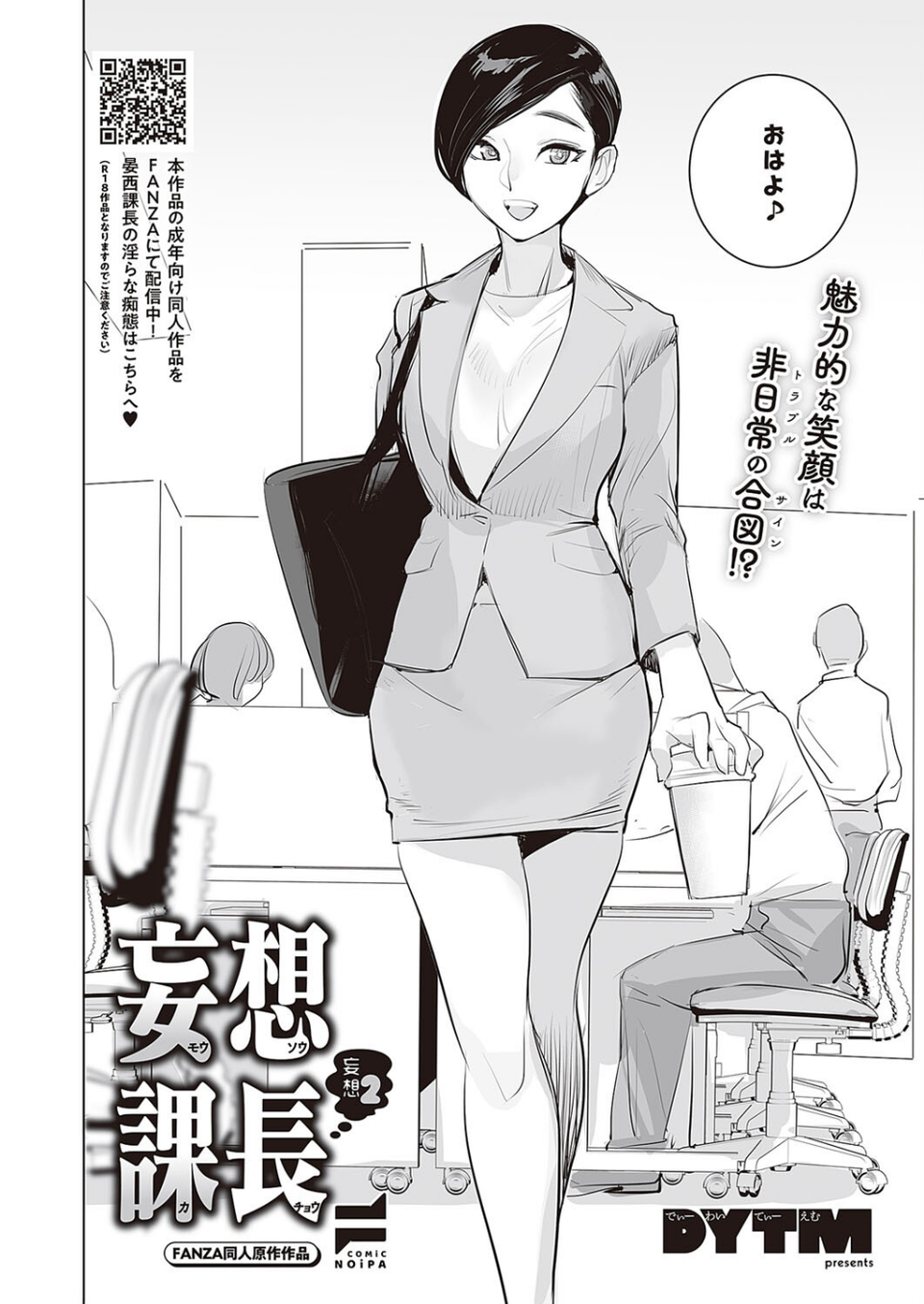 COMIC E×E 45【デジタル特装版】【FANZA限定特典付き】 35 ページ目